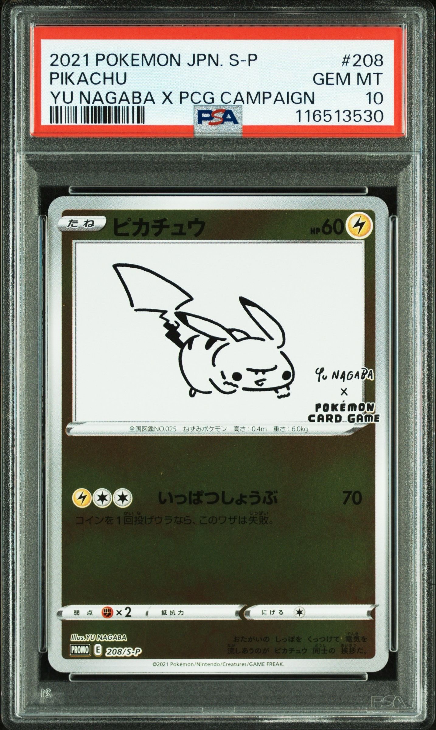 ピカチュウ:プロモ [S-P 208](「YU NAGABA×ポケモンカードゲーム」プロモーションカード「S-P」)