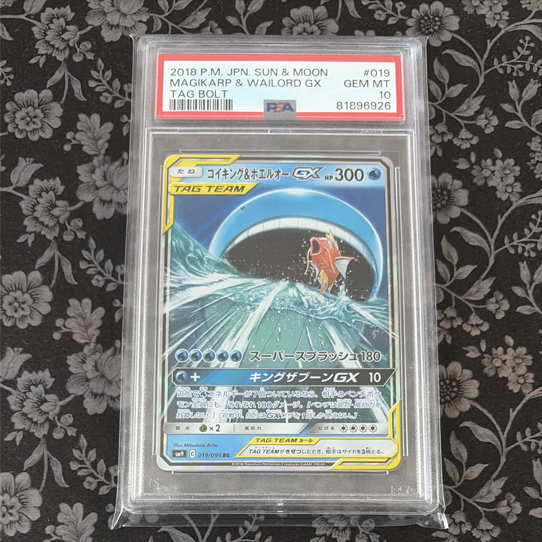 コイキング&ホエルオーGX RR [SM9 019/095](拡張パック「タッグボルト」)