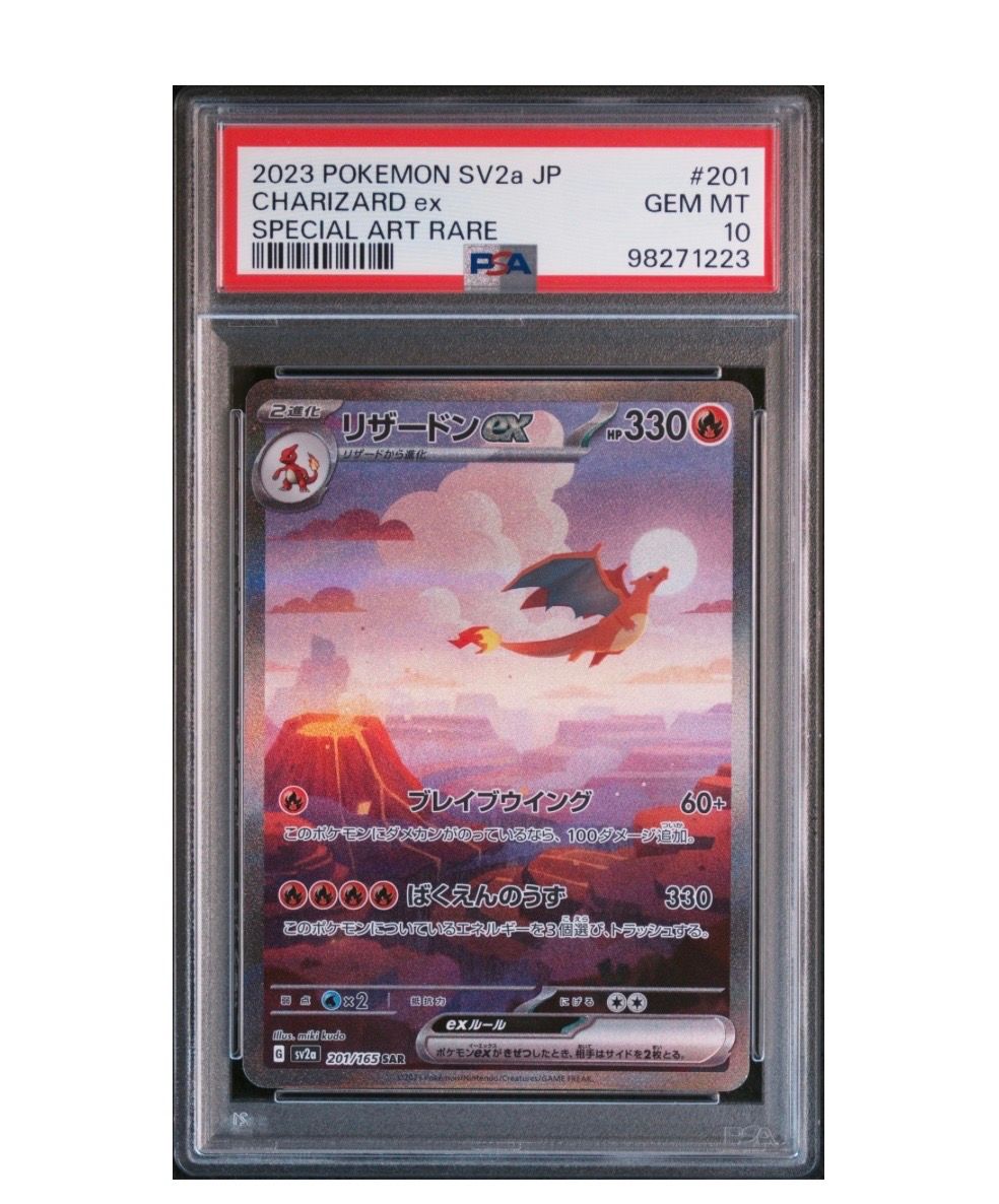 リザードンex SAR [SV2a 201/165](強化拡張パック「ポケモンカード151」)