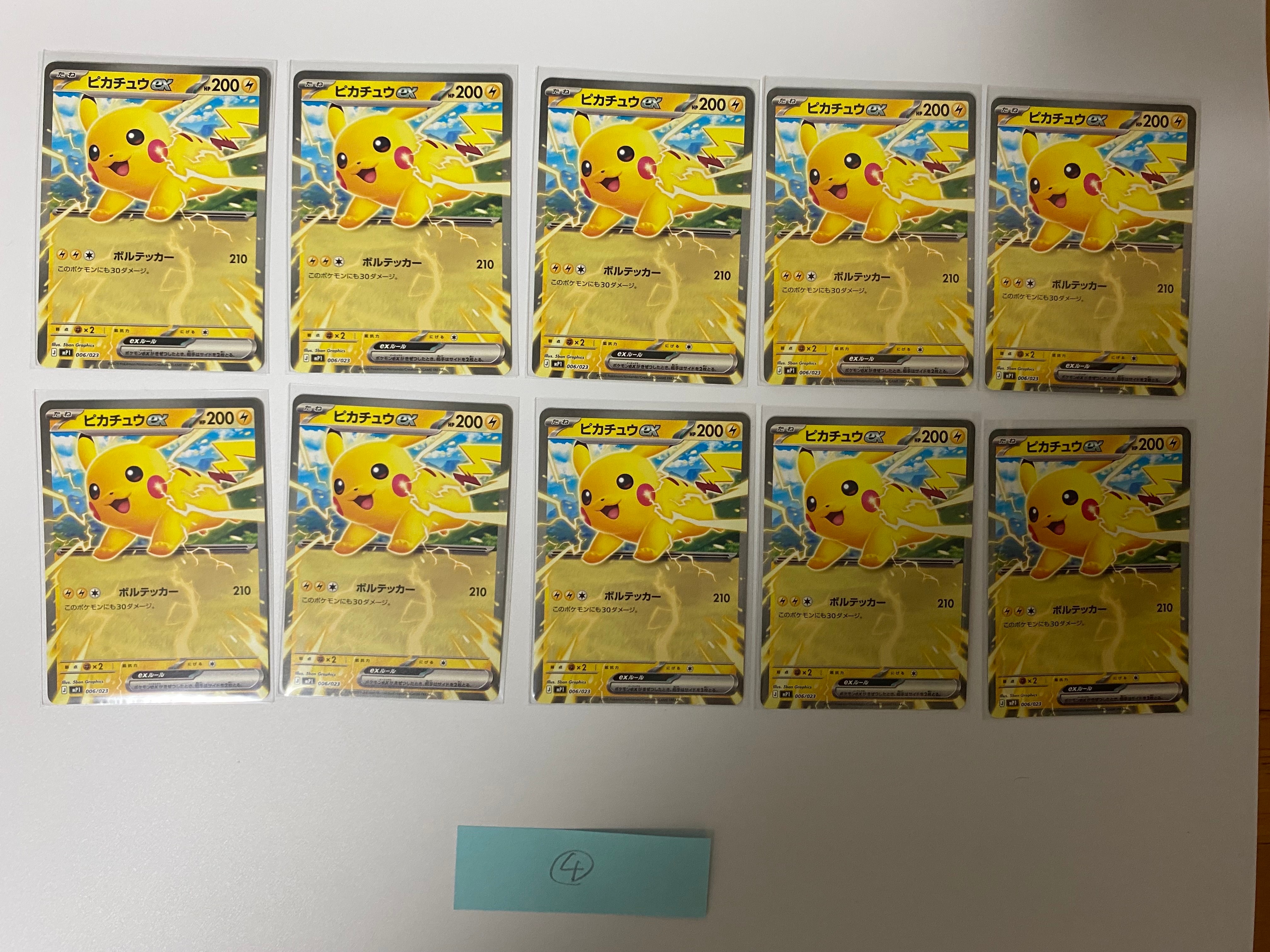 PSA10】ピカチュウex [MP1 006/23](スタートデッキ100「バトル