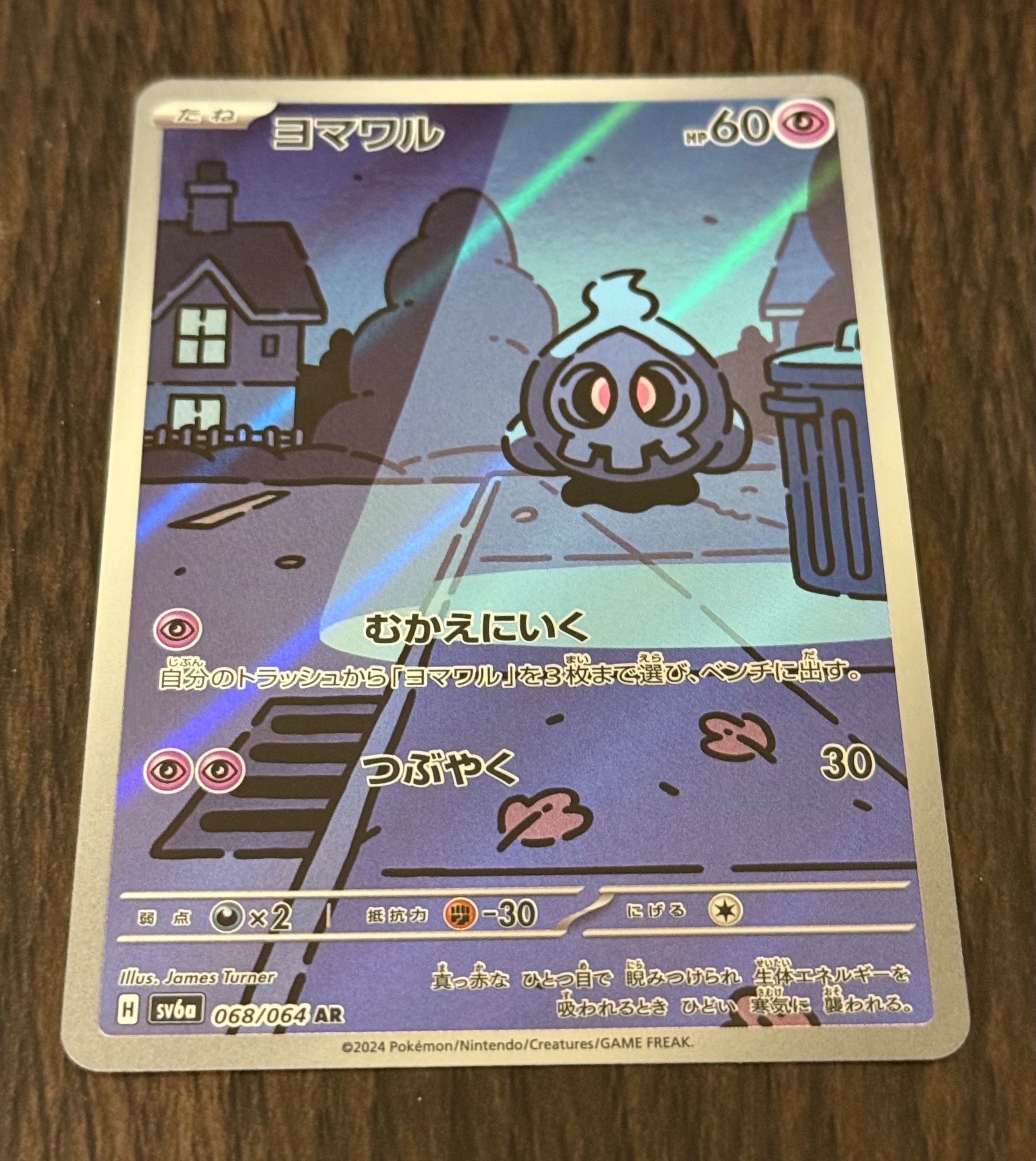 ヨマワル AR [SV6a 068/064](強化拡張パック「ナイトワンダラー」)