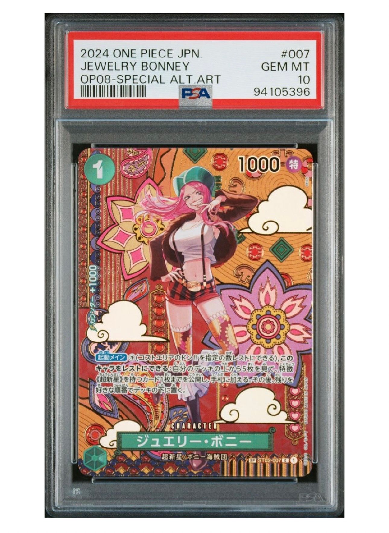 ジュエリー・ボニー C-SPC [ST02-007](ブースターパック「二つの伝説」)