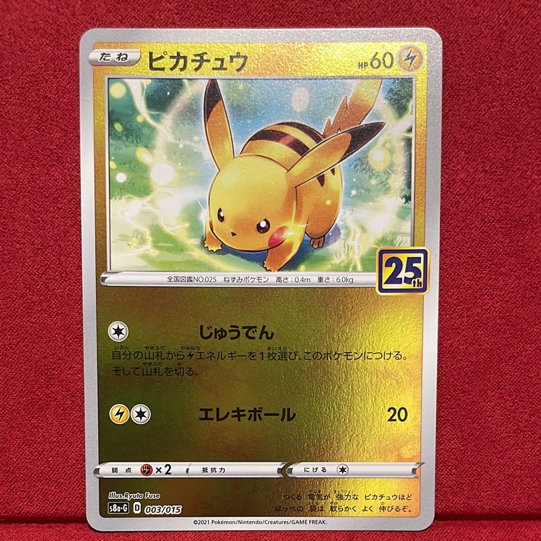 ピカチュウ [S8a-G 003/015](25th アニバーサリー ゴールデンボックス)