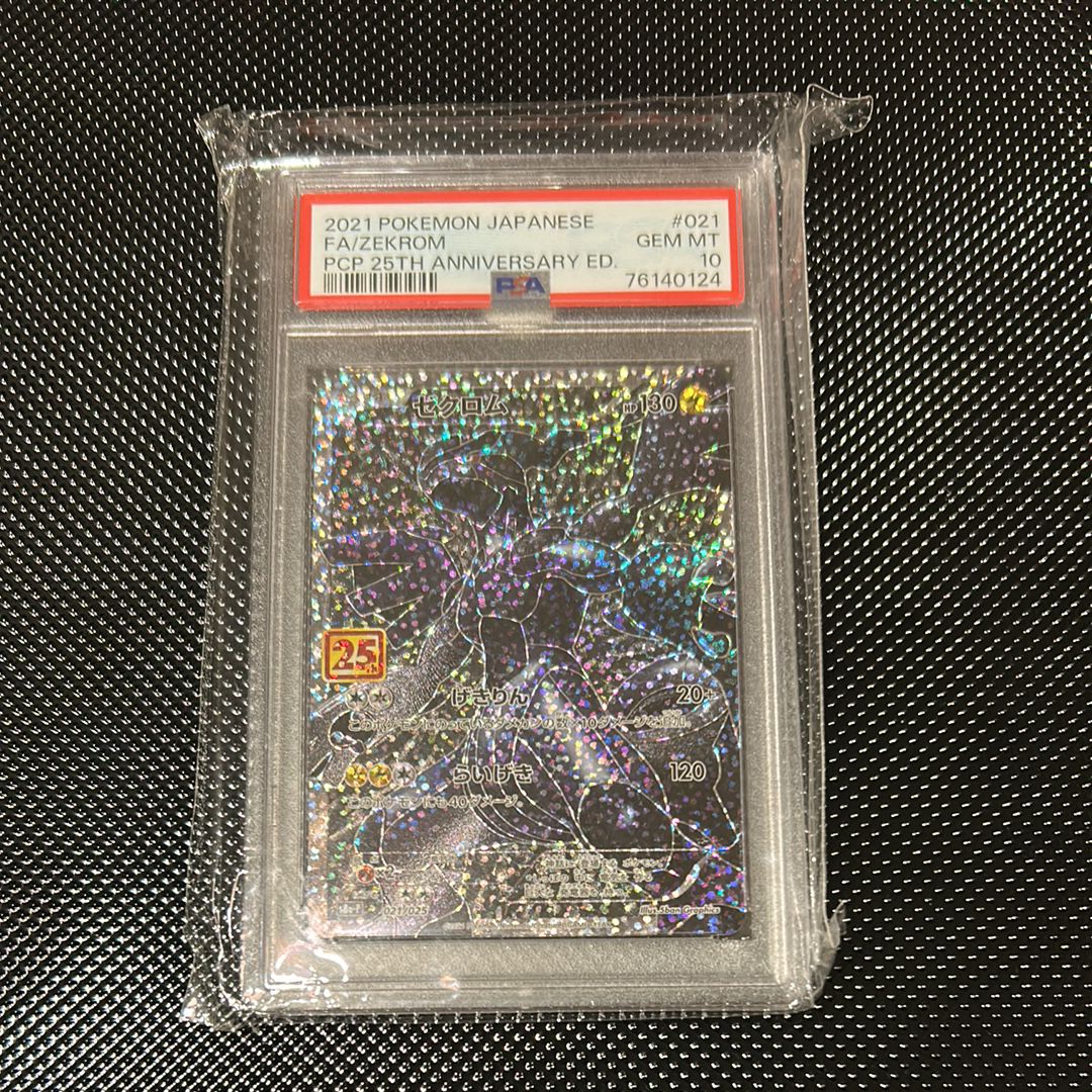 ゼクロム: プロモ[S8a-P 021/025](プロモカードパック 25th ANNIVERSARY edition) 