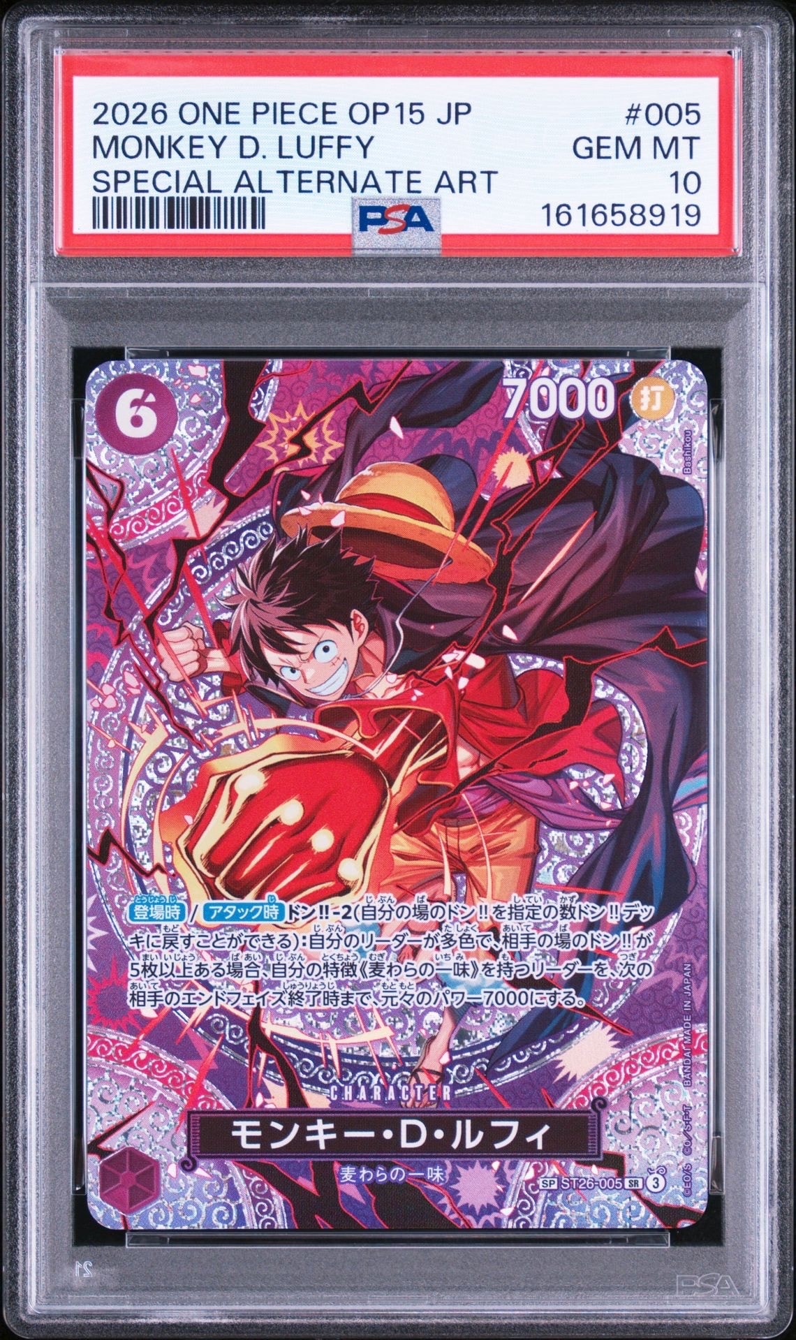モンキー・D・ルフィ SR-SPC [ST26-005](ブースターパック「神の島の