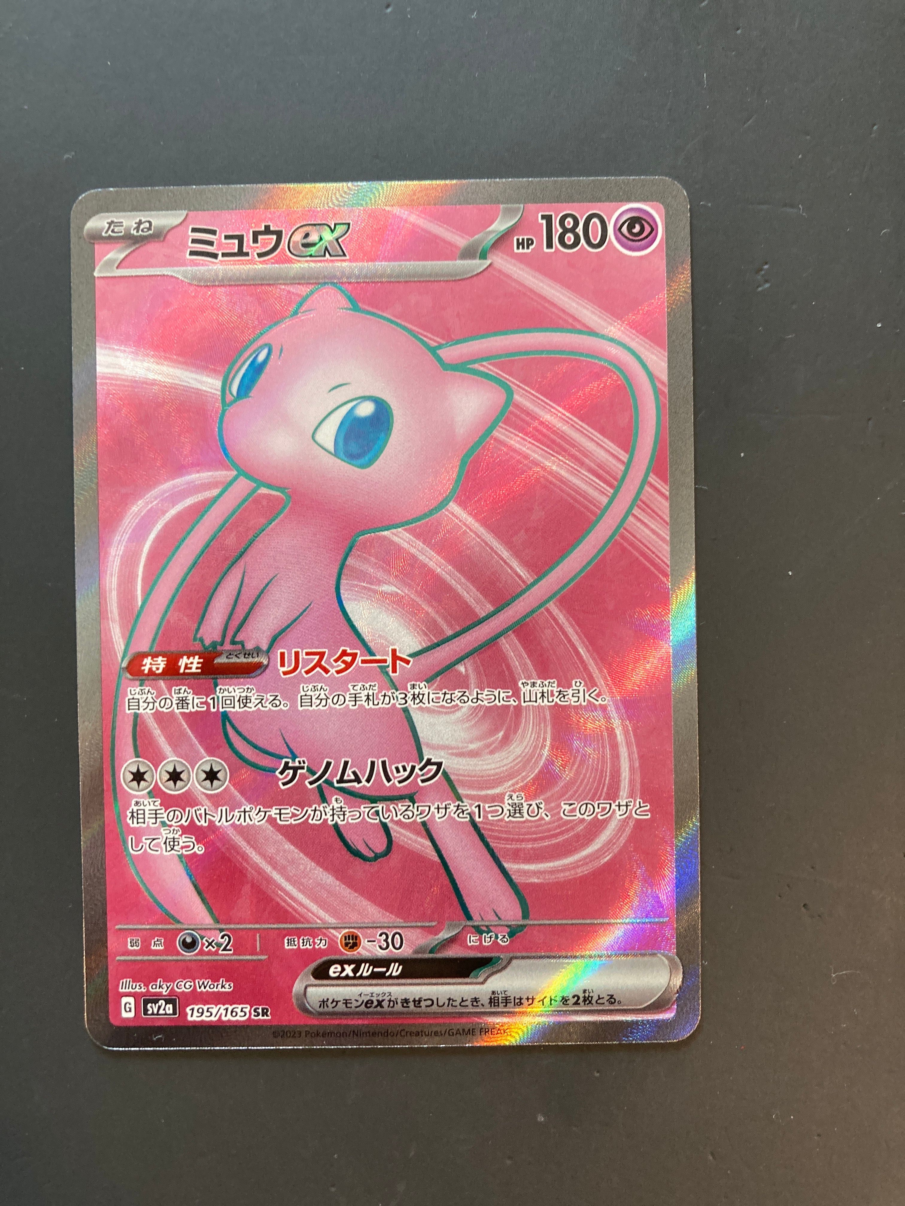 ミュウex SR[SV2a 195/165](強化拡張パック「ポケモンカード151」)