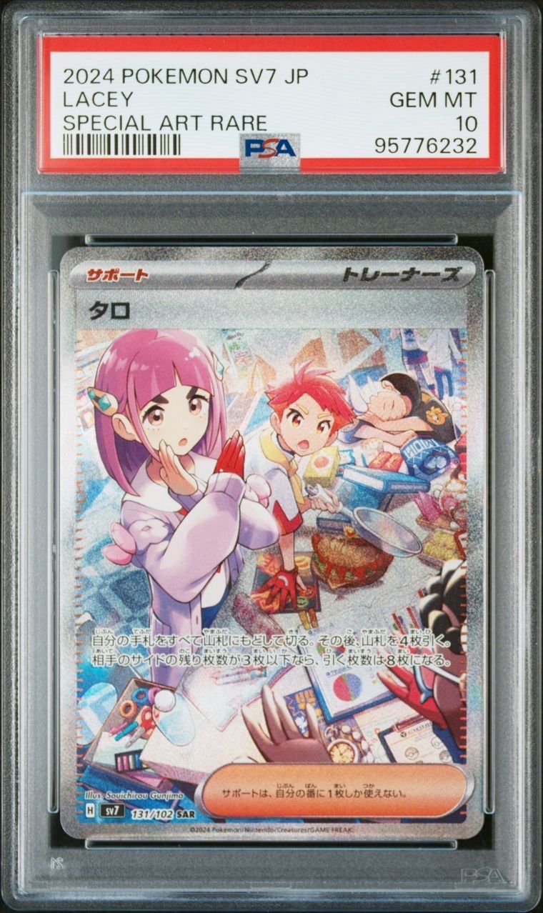 タロ SAR [SV7 131/102](拡張パック「ステラミラクル」)