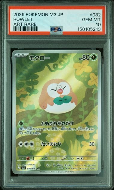 モクロー AR [M3 082/080](拡張パック「ムニキスゼロ」)