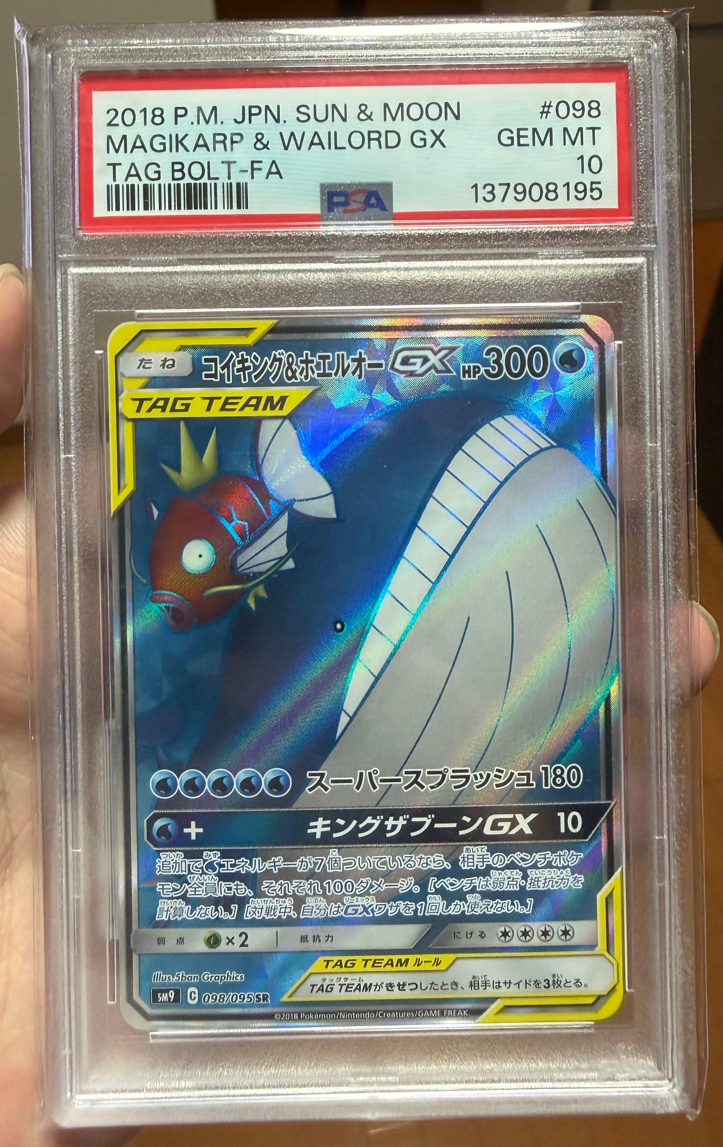 コイキング&ホエルオーGX SR [SM9 098/095](拡張パック「タッグボルト