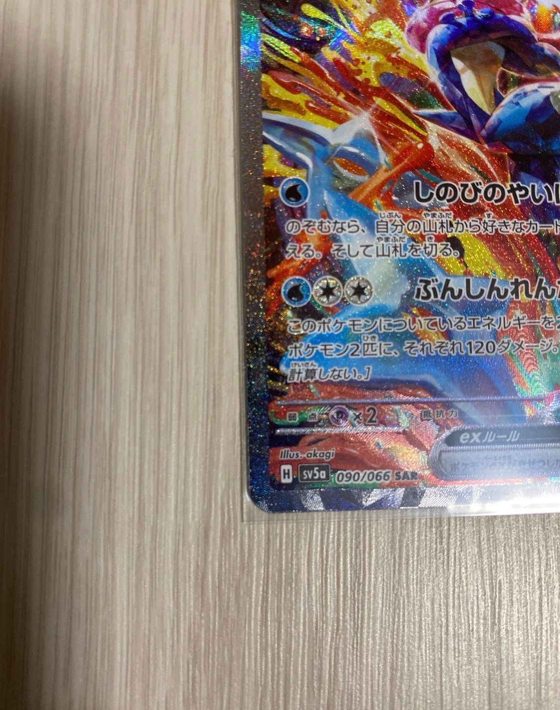ゲッコウガex SAR SV5a クリムゾンヘイズ 090/066