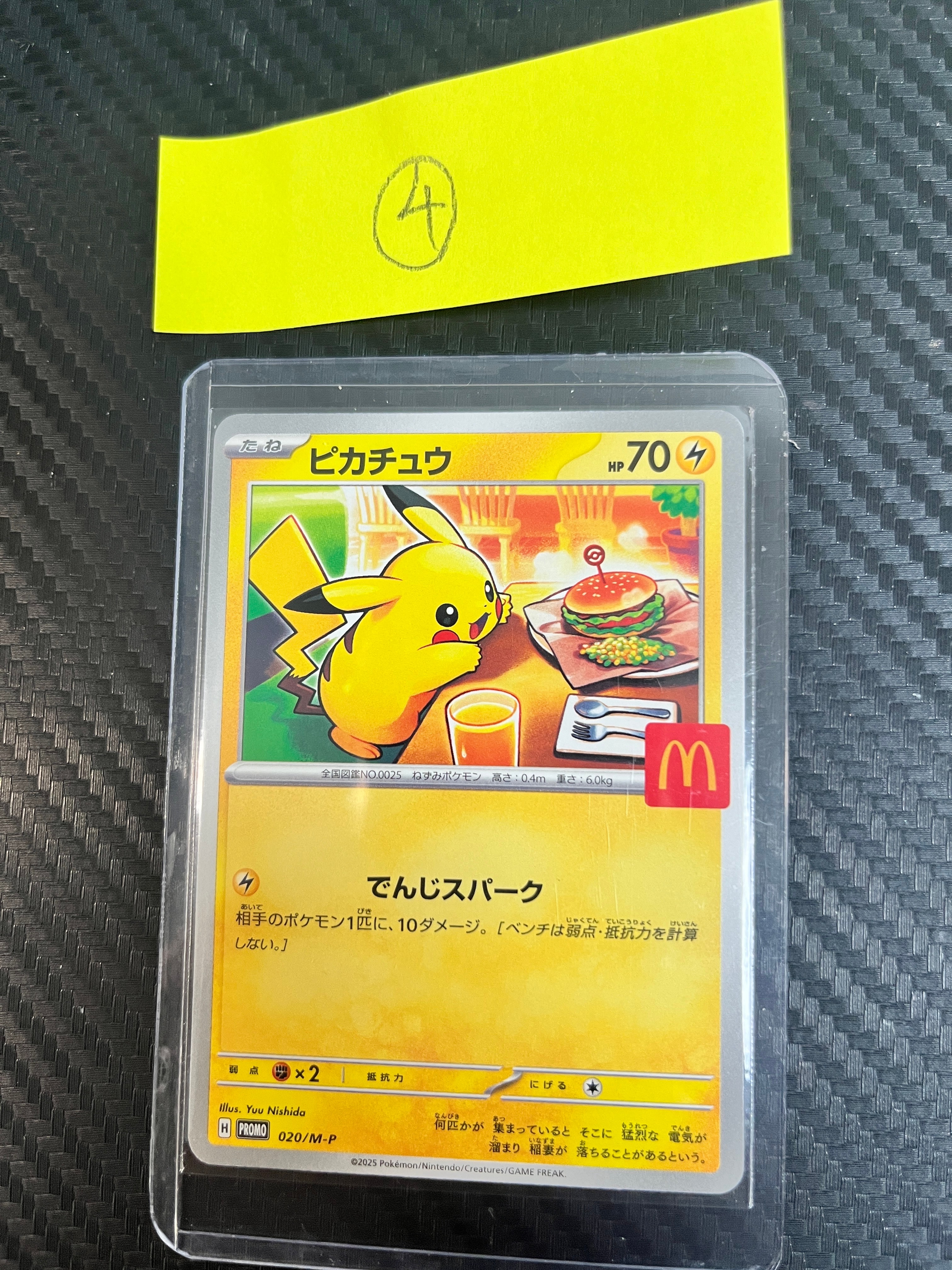 ピカチュウ P [M-P 020](プロモカードパック「マクドナルド ハッピーセット2025」)