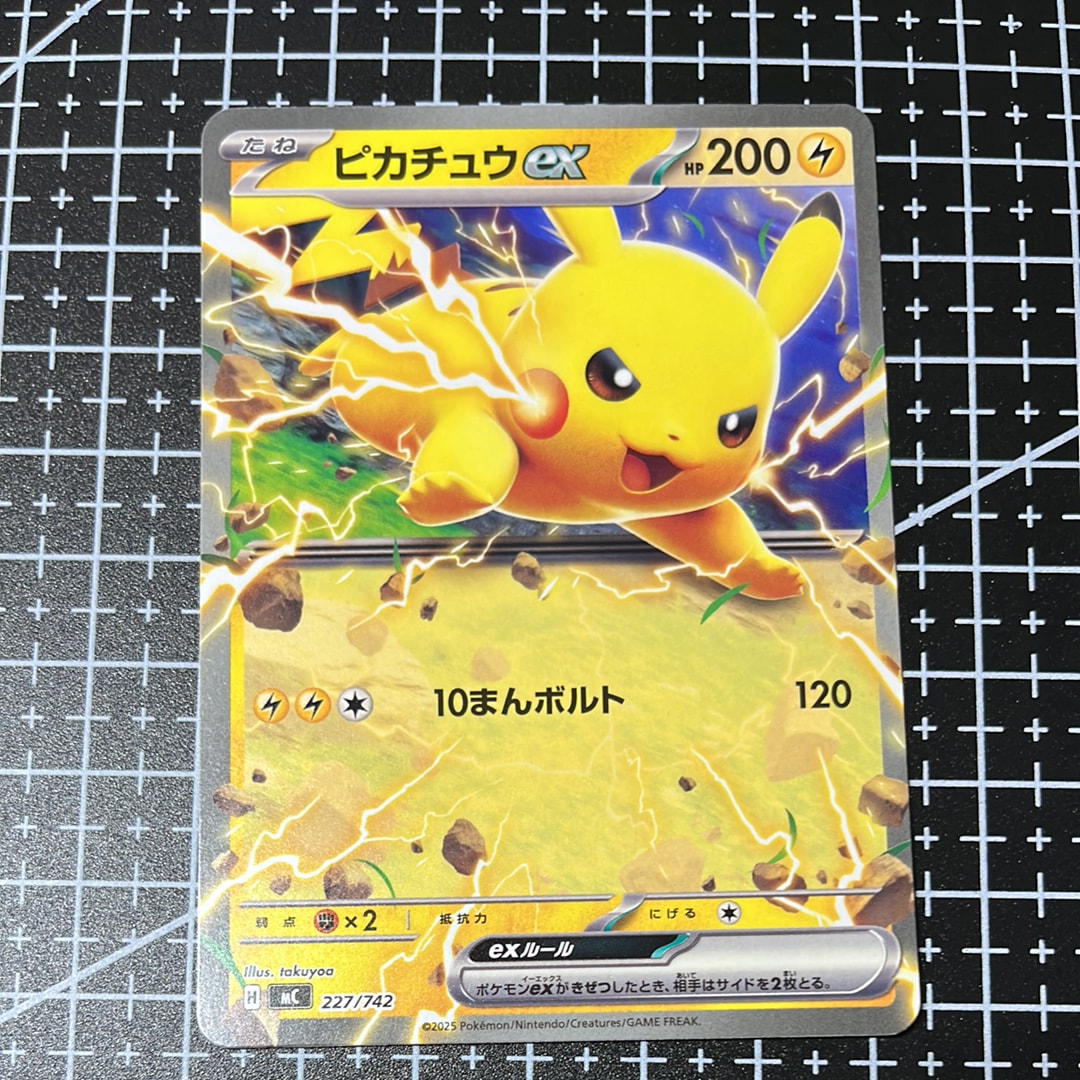 PSA10】ピカチュウex :ミラー [MC 227/742](スタートデッキ100「バトル