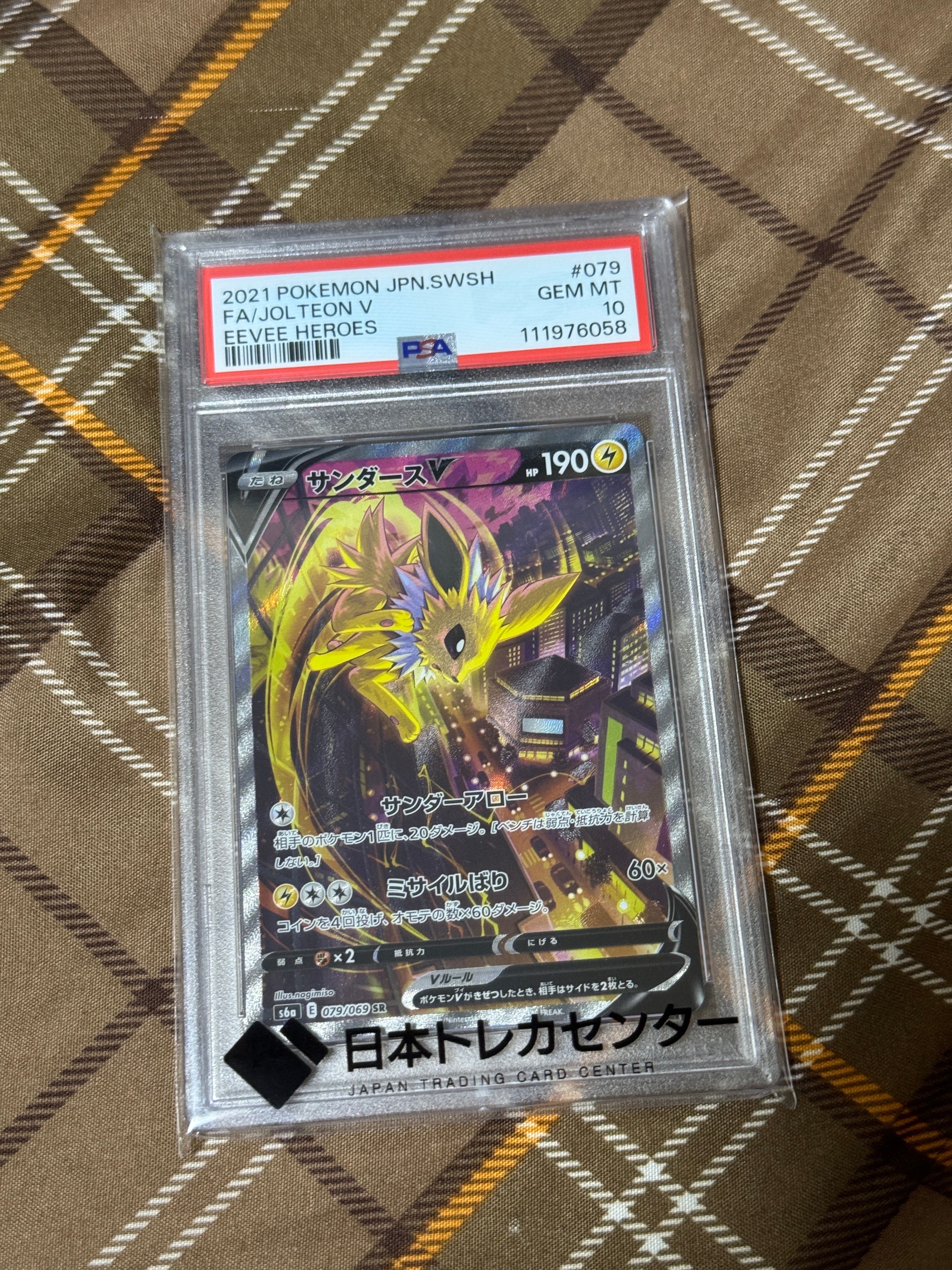 サンダースV SR: SA[S6a 079/069](強化拡張パック「イーブイヒーローズ」)