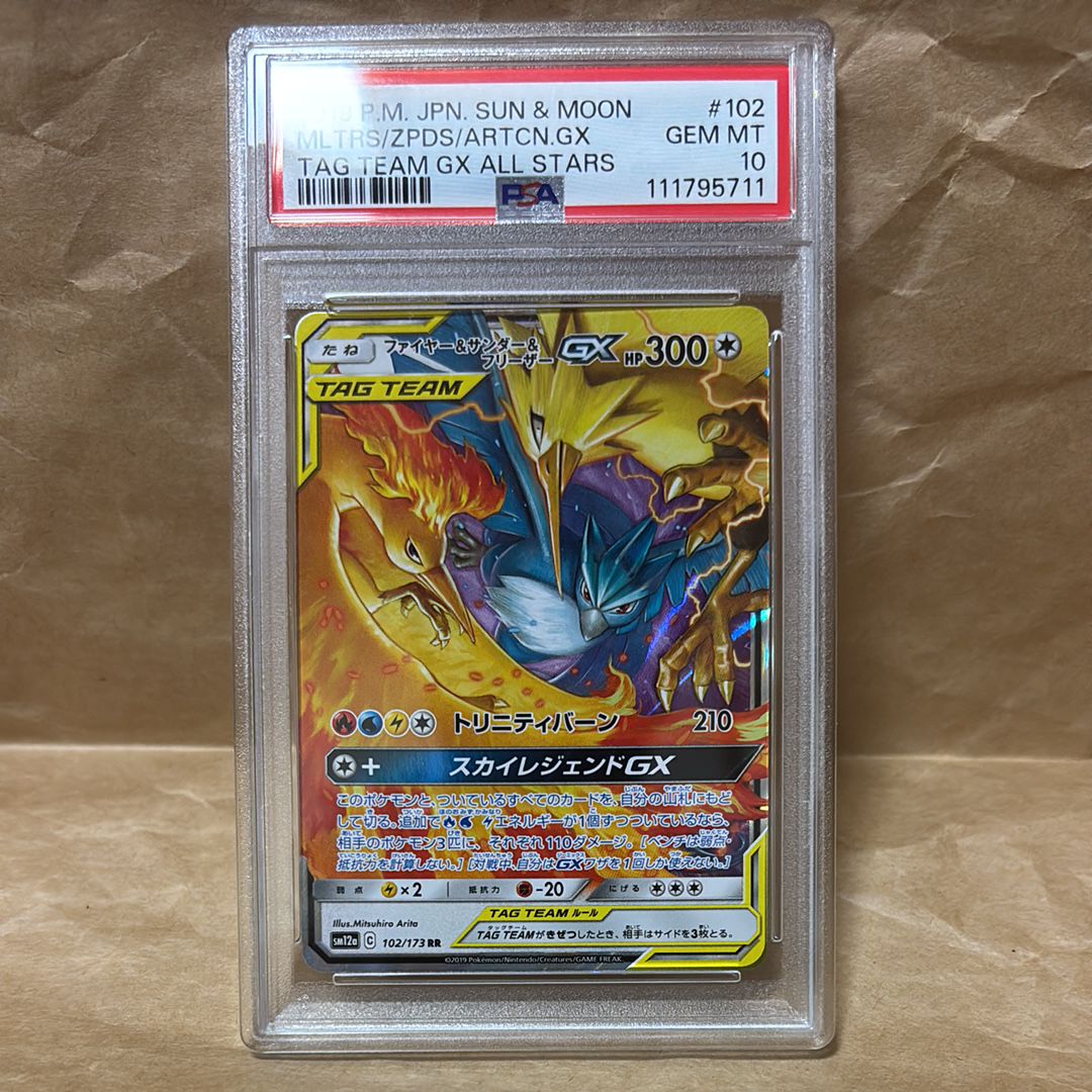 ファイヤー&サンダー&フリーザーGX RR [SM12a 102/173](ハイクラスパック「TAG TEAM GX タッグオールスターズ」)