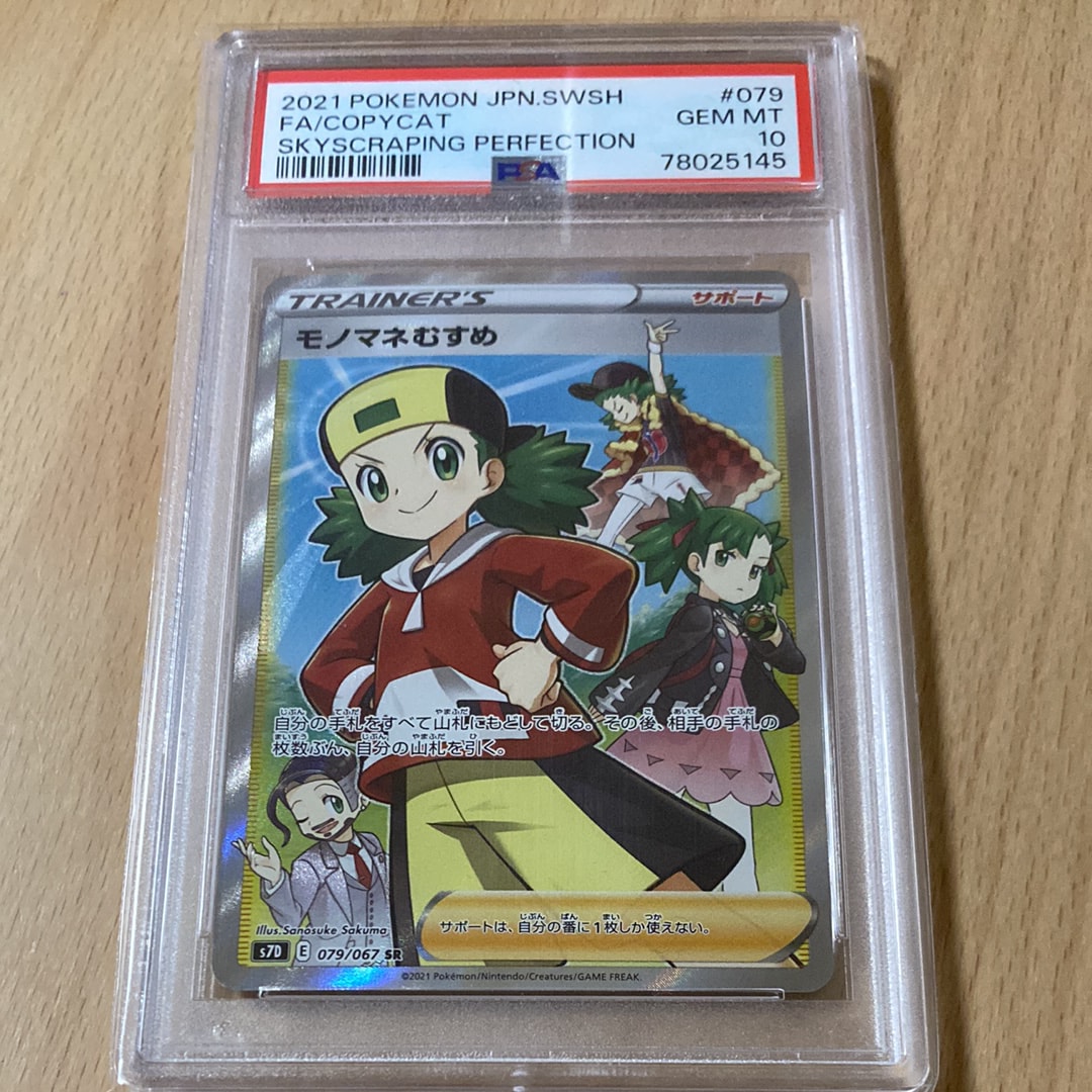 モノマネむすめ SR[S7D 079/067](拡張パック「摩天パーフェクト」)