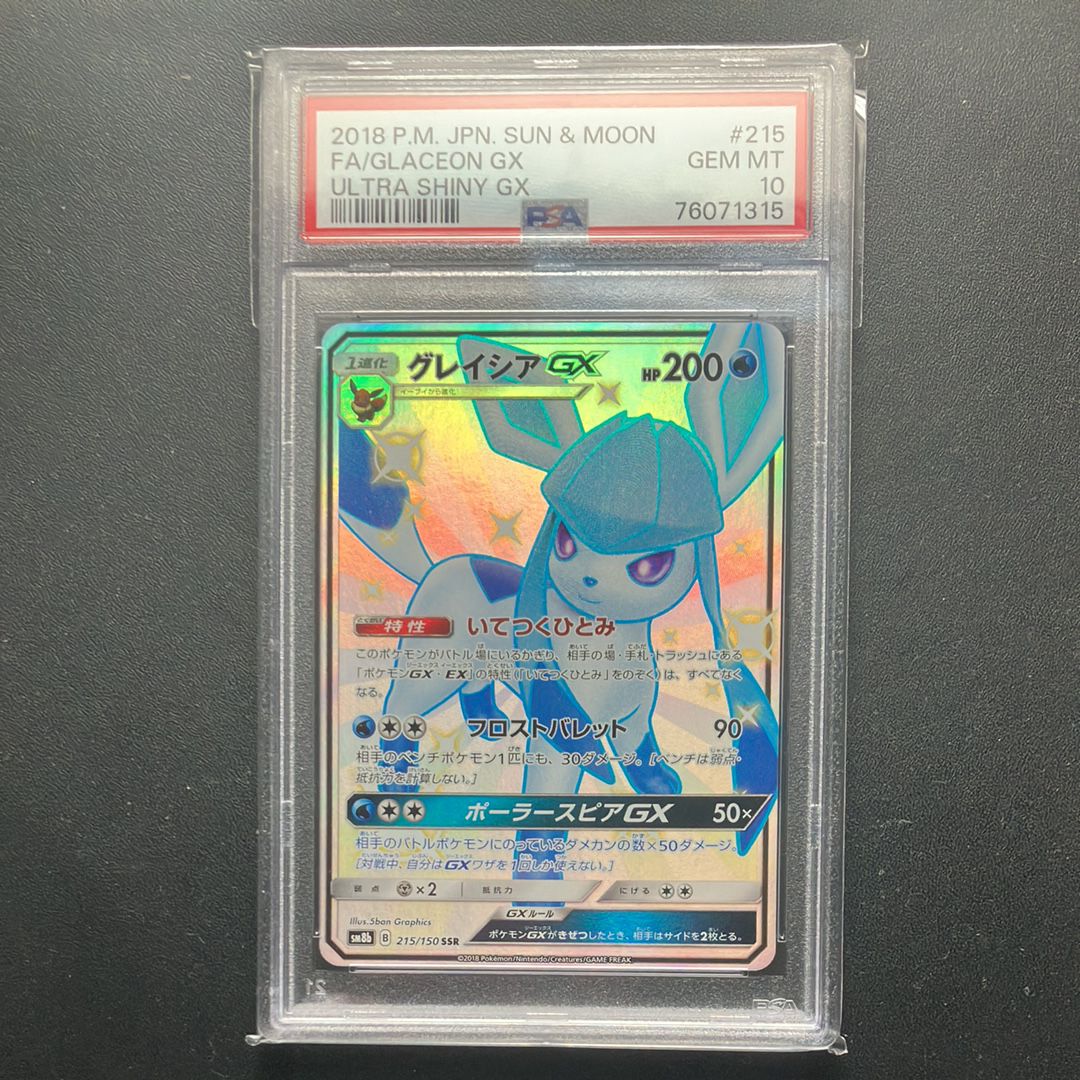 グレイシアGX SSR[SM8b 215/150](ハイクラスパック「GXウルトラシャイニー」)