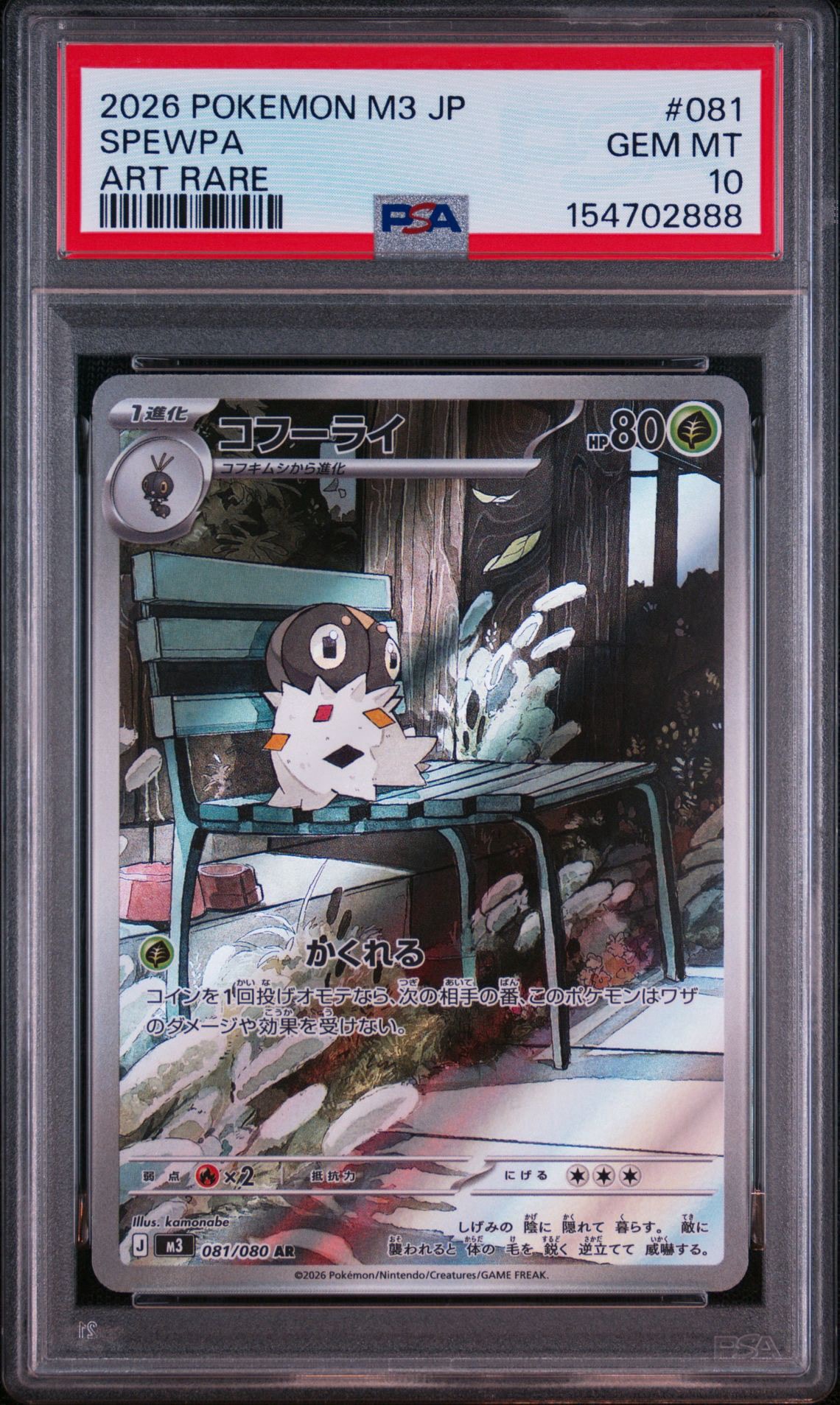 コフーライ AR [M3 081/080](拡張パック「ムニキスゼロ」)