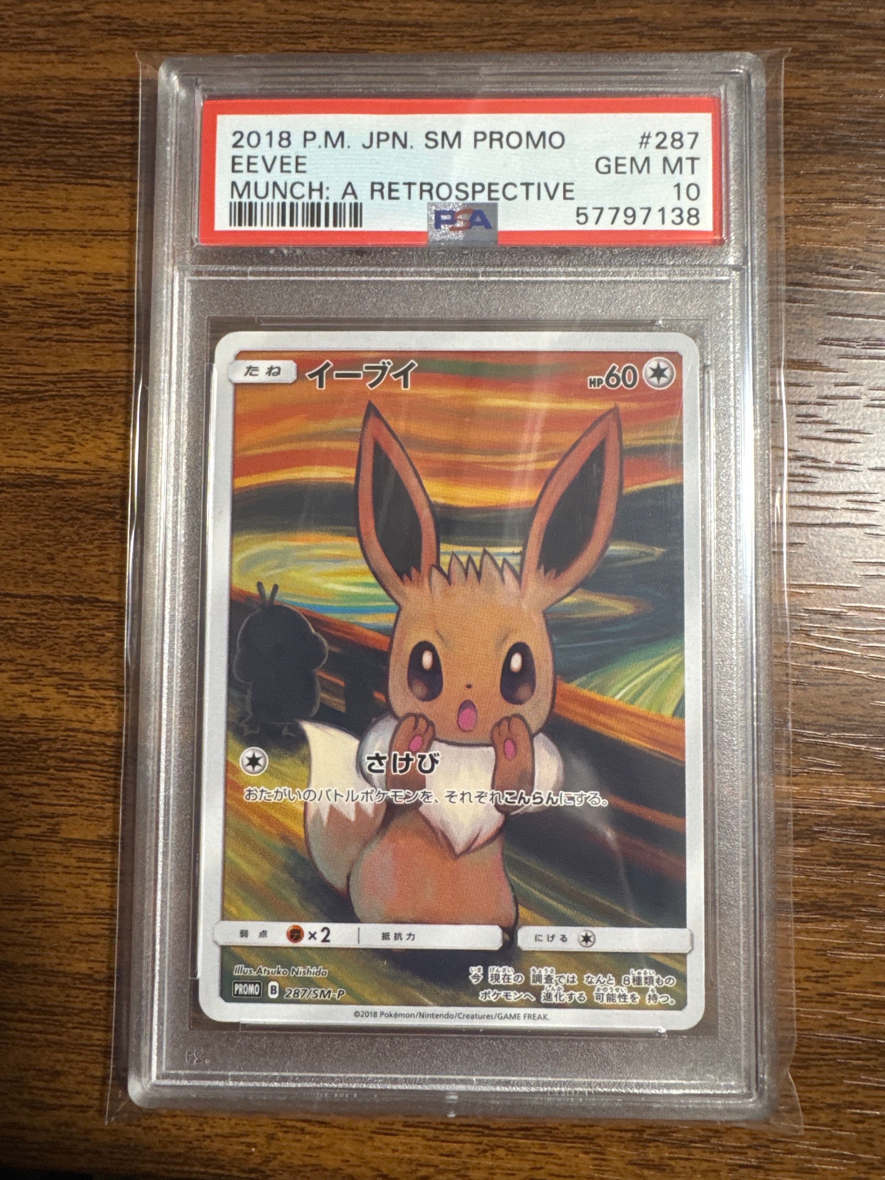 イーブイ ムンク展: プロモ[SM-P 287](プロモーションカード「SM-P」)