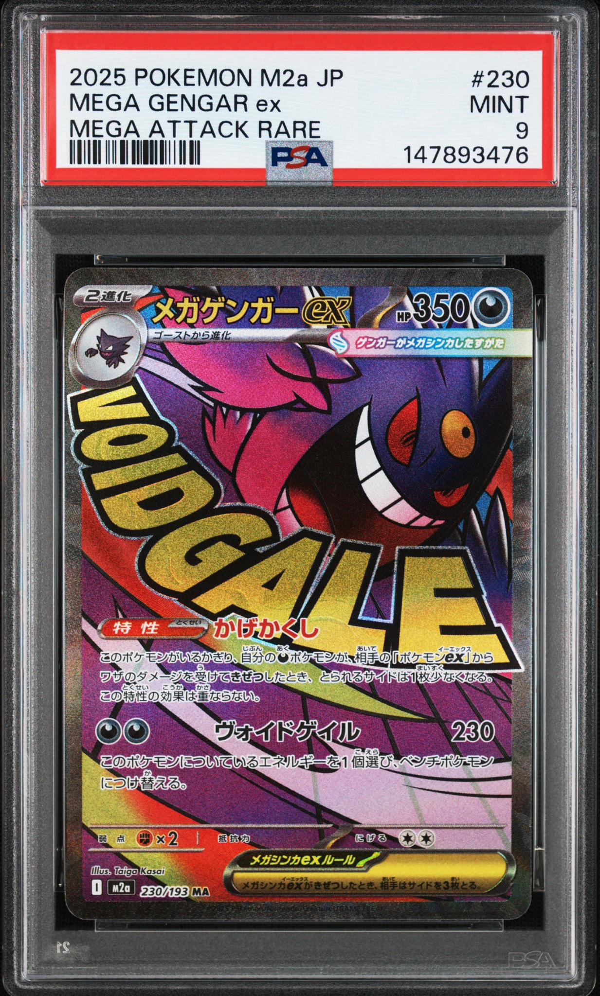 メガゲンガーex MA [M2a 230/193](ハイクラスパック「MEGAドリームex」)