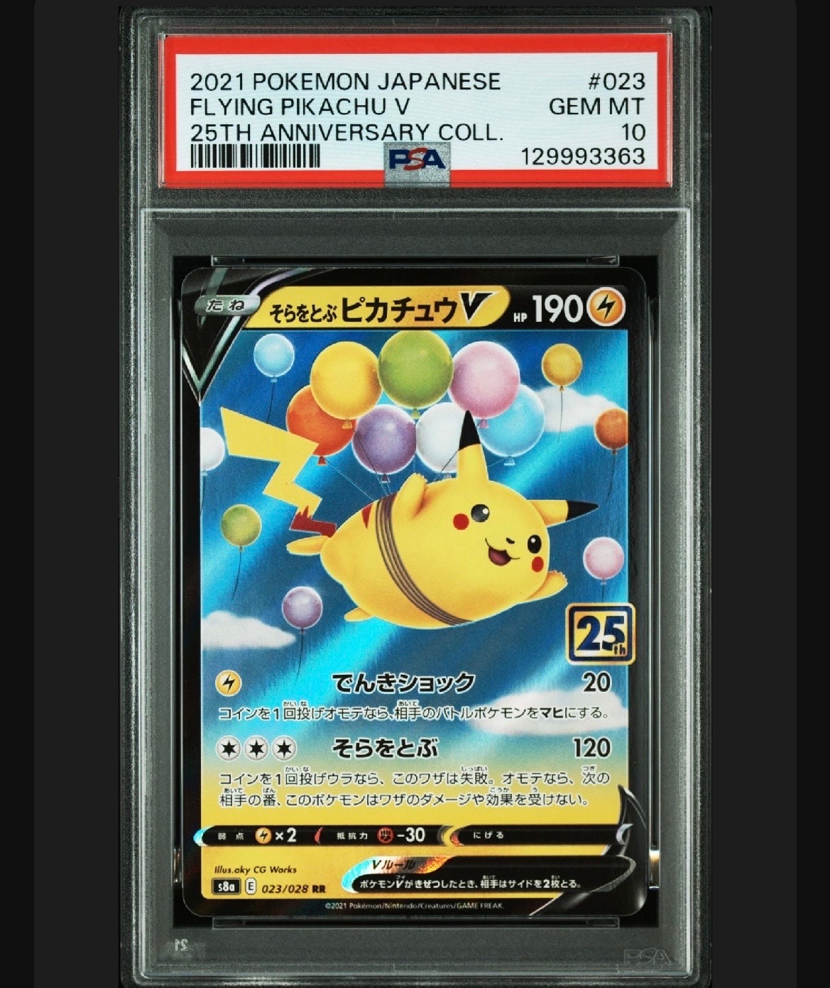 そらをとぶピカチュウV RR[s8a 023/028](拡張パック「25th アニバーサリーコレクション」)