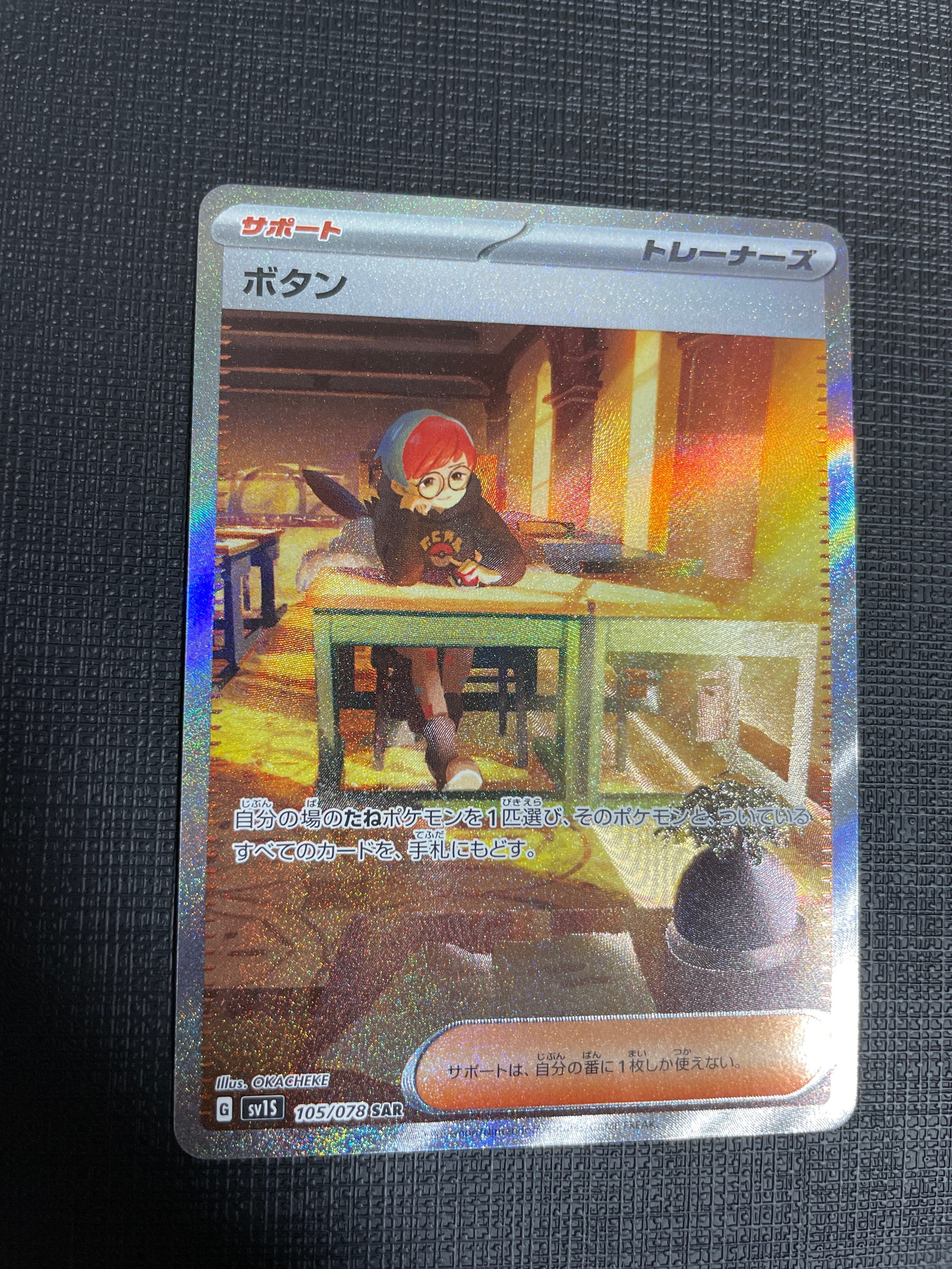 ボタン SAR[SV1S 105/078](スカーレット&バイオレット 拡張パック「スカーレットex」)