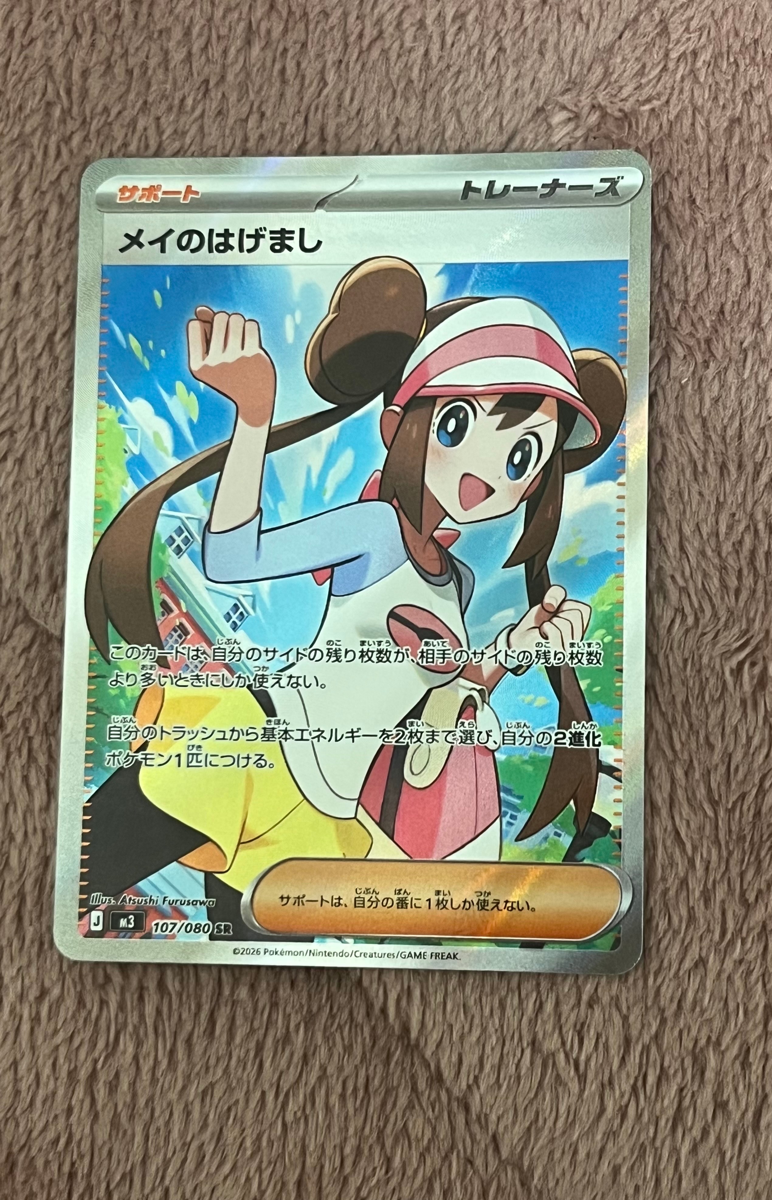 メイのはげまし SR [M3 107/080](拡張パック「ムニキスゼロ」)