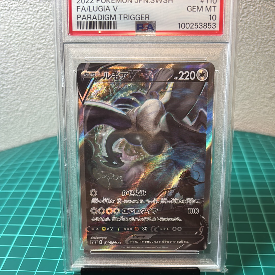 ルギアV SR:SA[s12 110/098](拡張パック「パラダイムトリガー」)