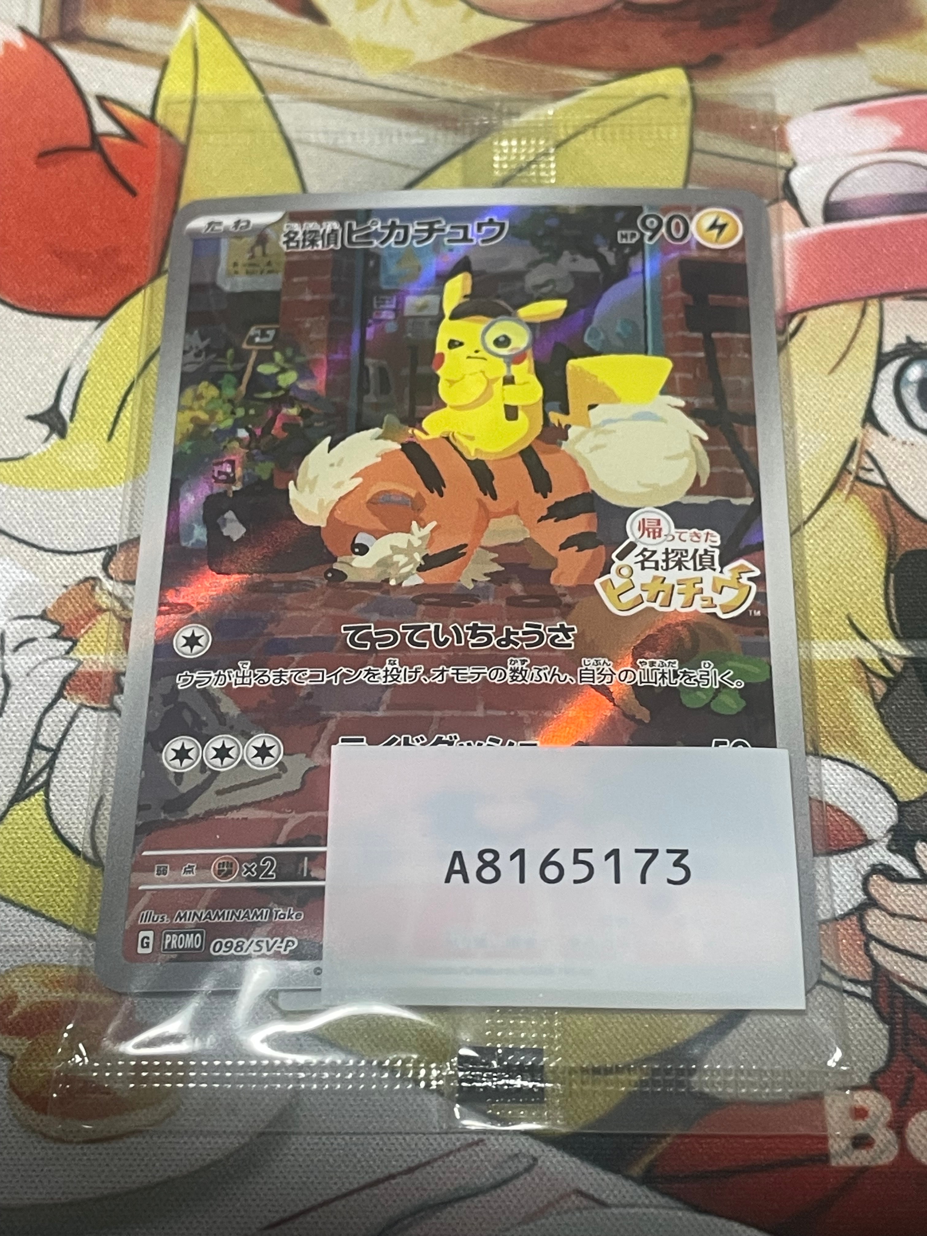 名探偵ピカチュウ: プロモ [SV-P 098](プロモーションカード「SV-P」)