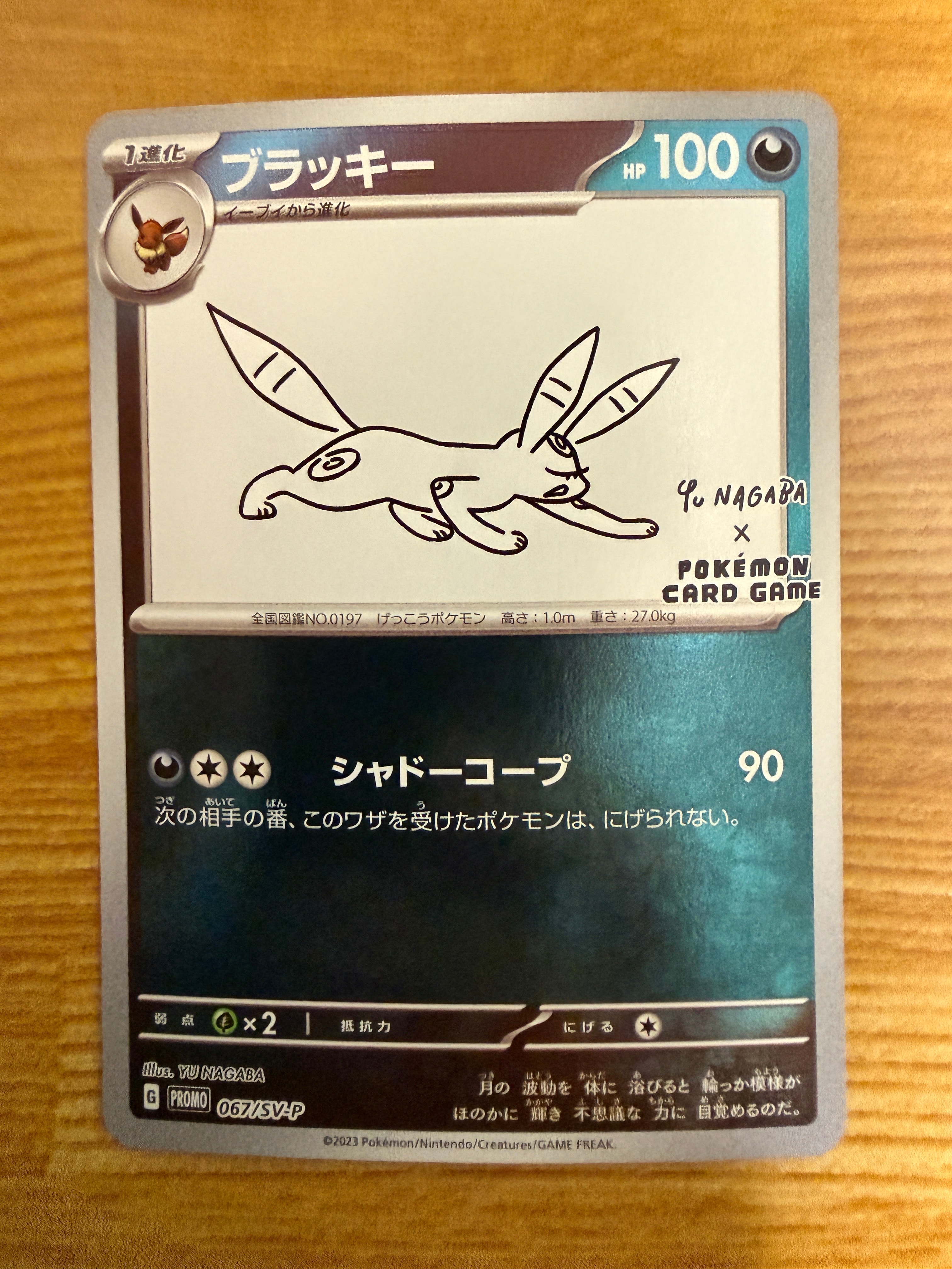 ブラッキー: プロモ (ナガバブラッキー) [SV-P 067](「YU NAGABA×ポケモンカードゲーム」プロモーションカード「SV-P」)