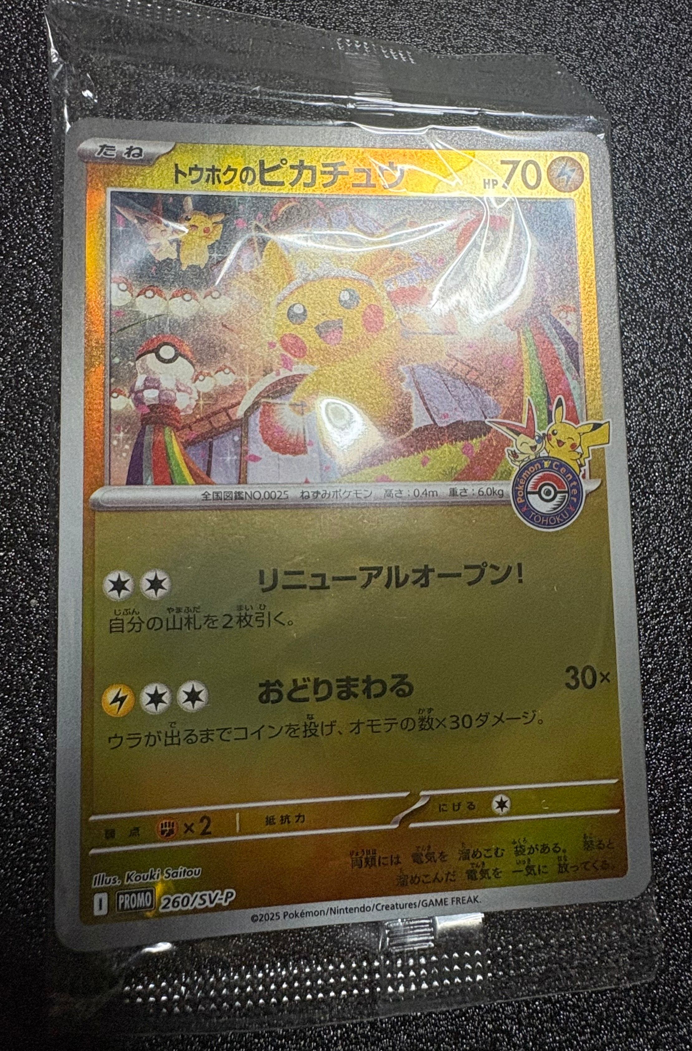 トウホクのピカチュウ P [SV-P 260](スペシャルBOX「ポケモンセンタートウホク」)