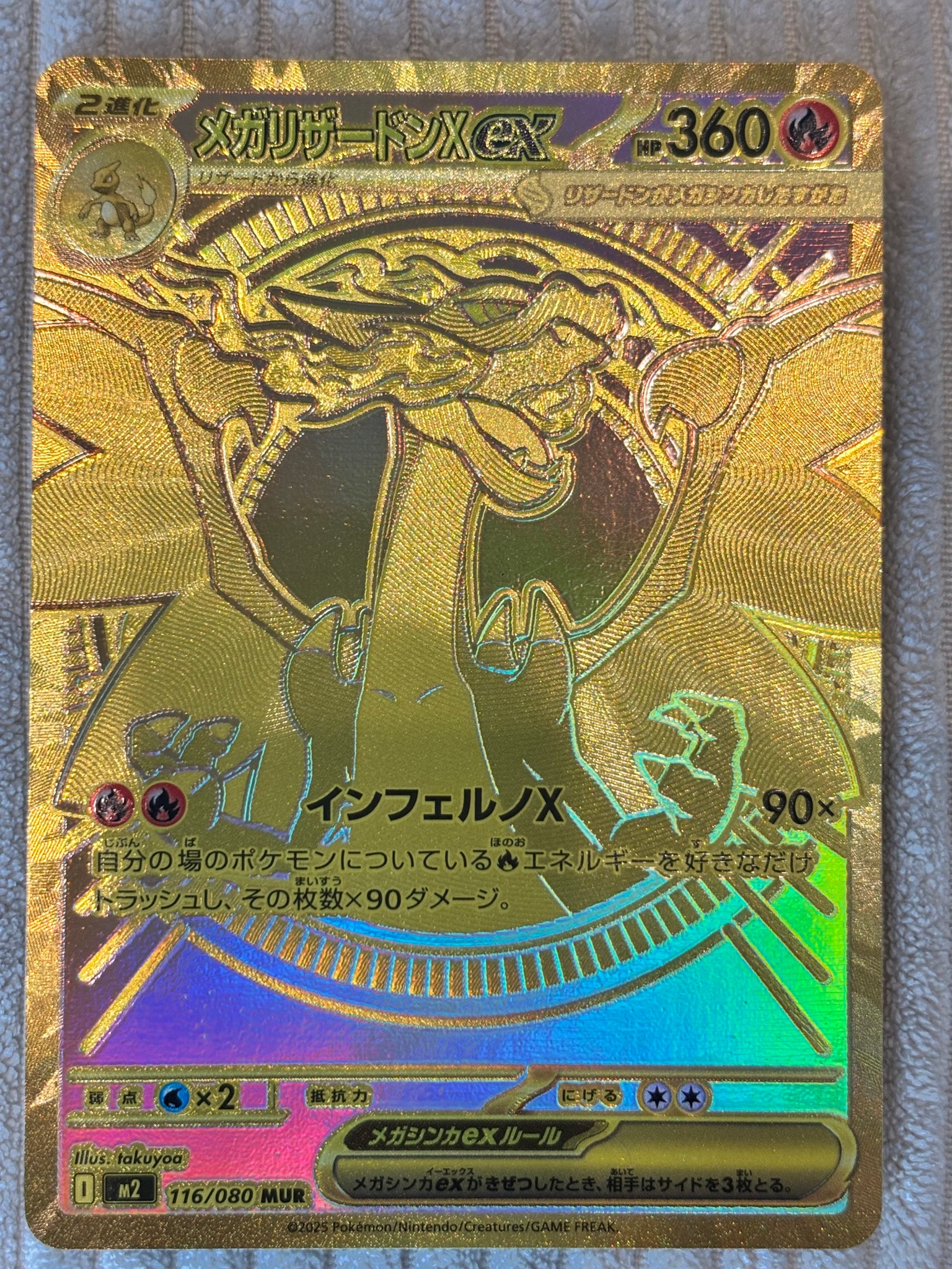 メガリザードンXex MUR [M2 116/080](拡張パック「インフェルノX」)