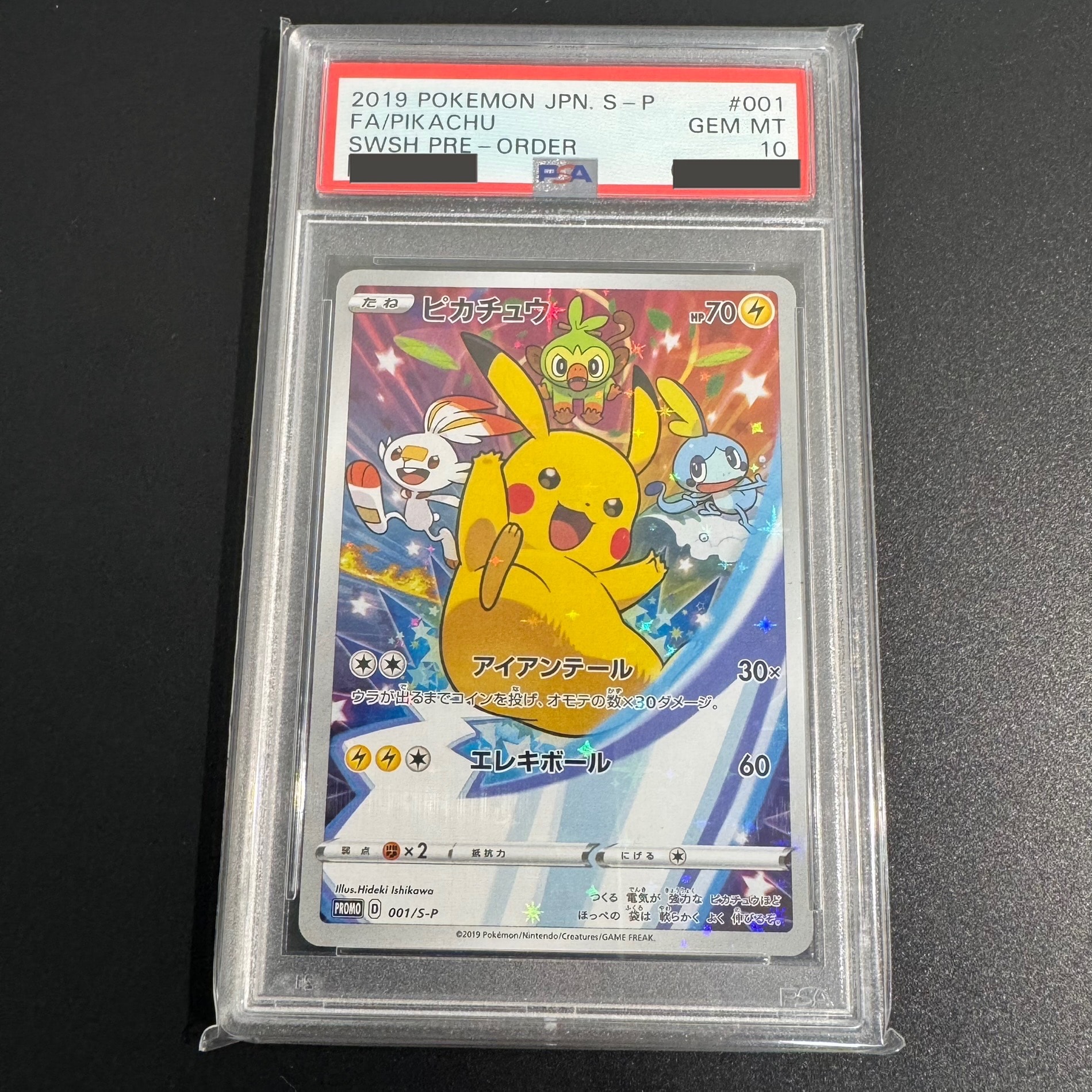 ピカチュウ セブンイレブン: プロモ[S-P 001](プロモーションカード「S-P」)