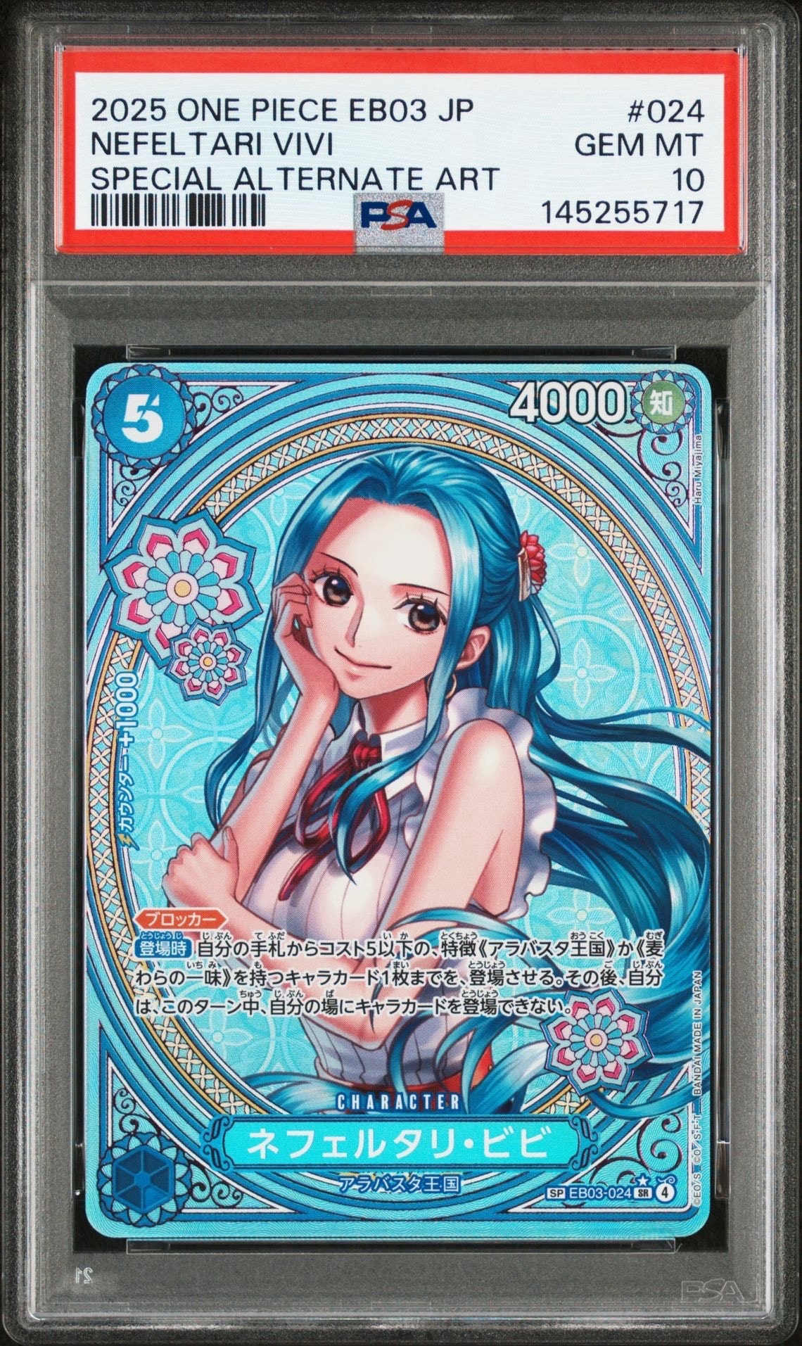 ネフェルタリ・ビビ SR-SPC [EB03-024](エクストラブースター「ワンピース ヒロインズエディション」)