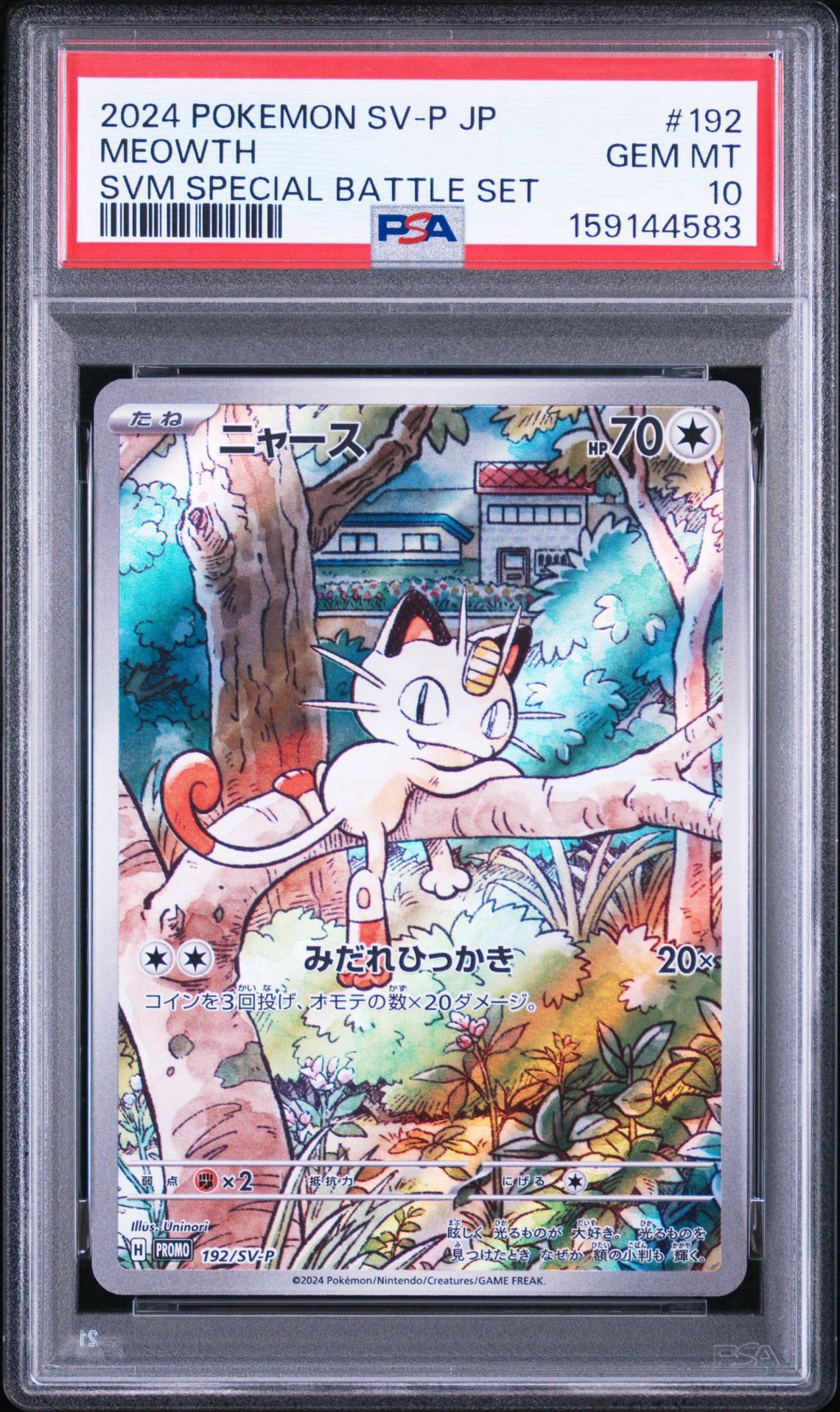 ニャース P [SV-P 192](スタートデッキ Generations「スペシャルバトルセット」)