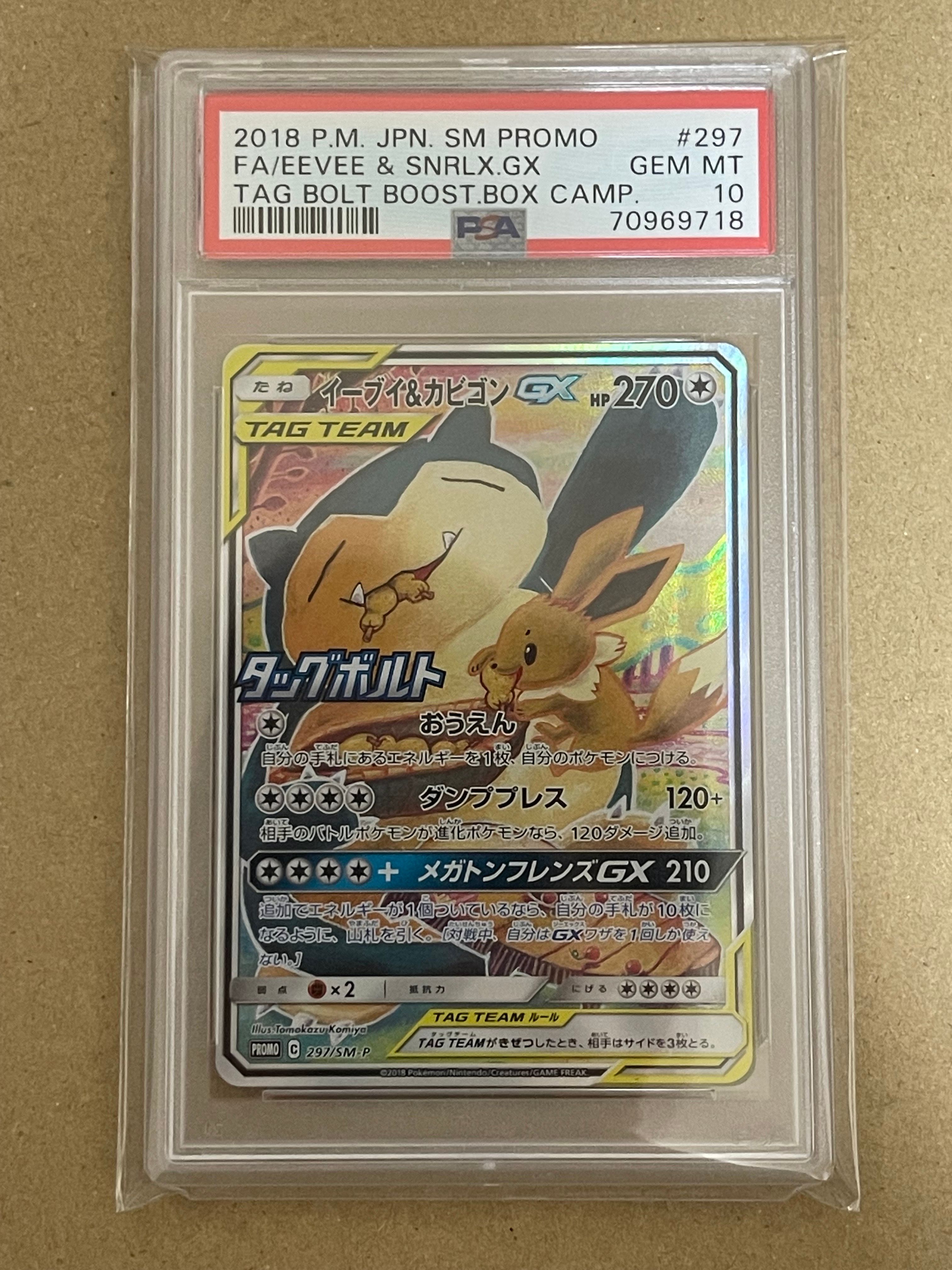 イーブイ&カビゴンGX: プロモ [SM-P 297](プロモーションカード「SM-P」)