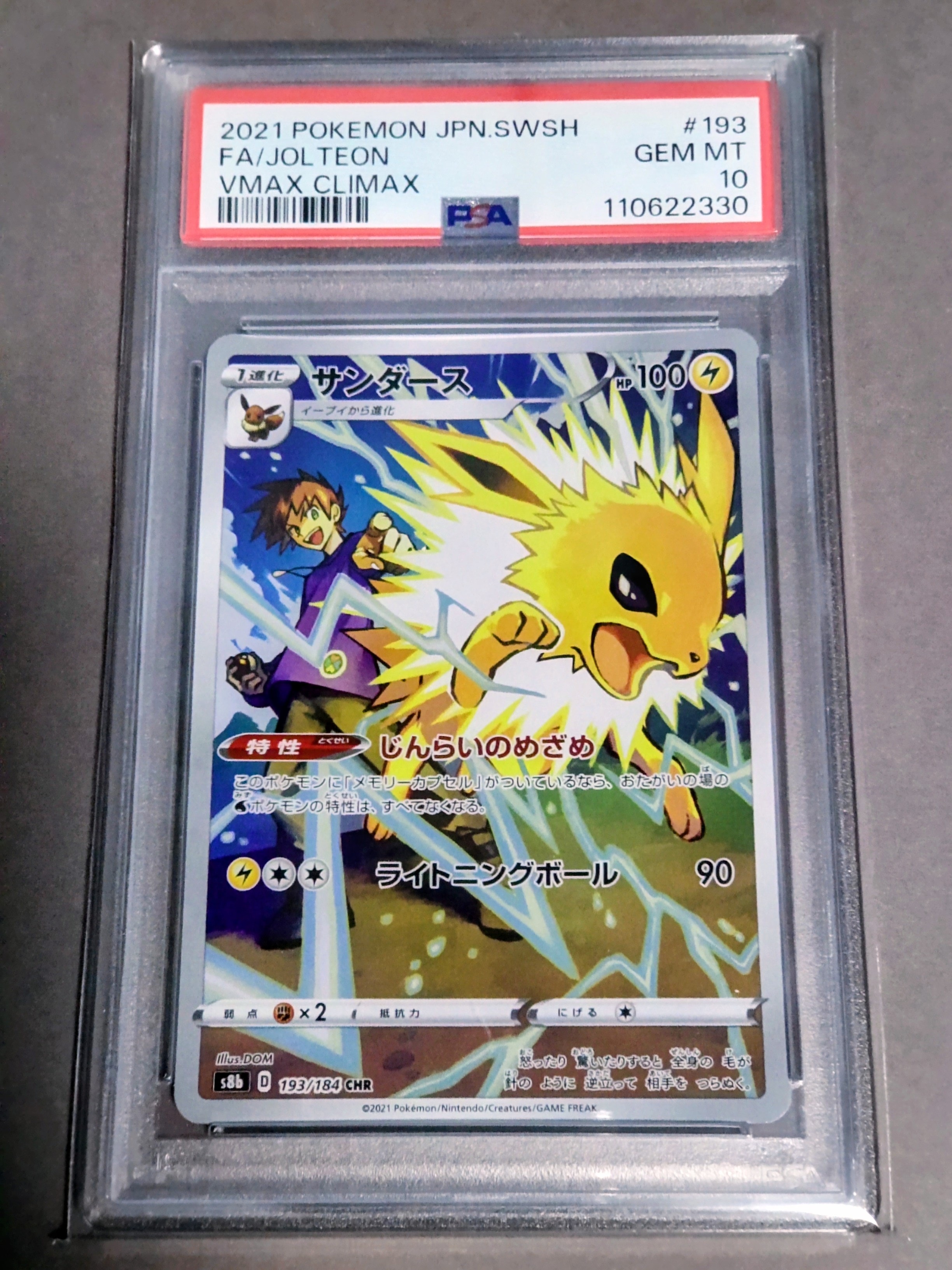 サンダース CHR[s8b 193/184](ハイクラスパック「VMAXクライマックス」)