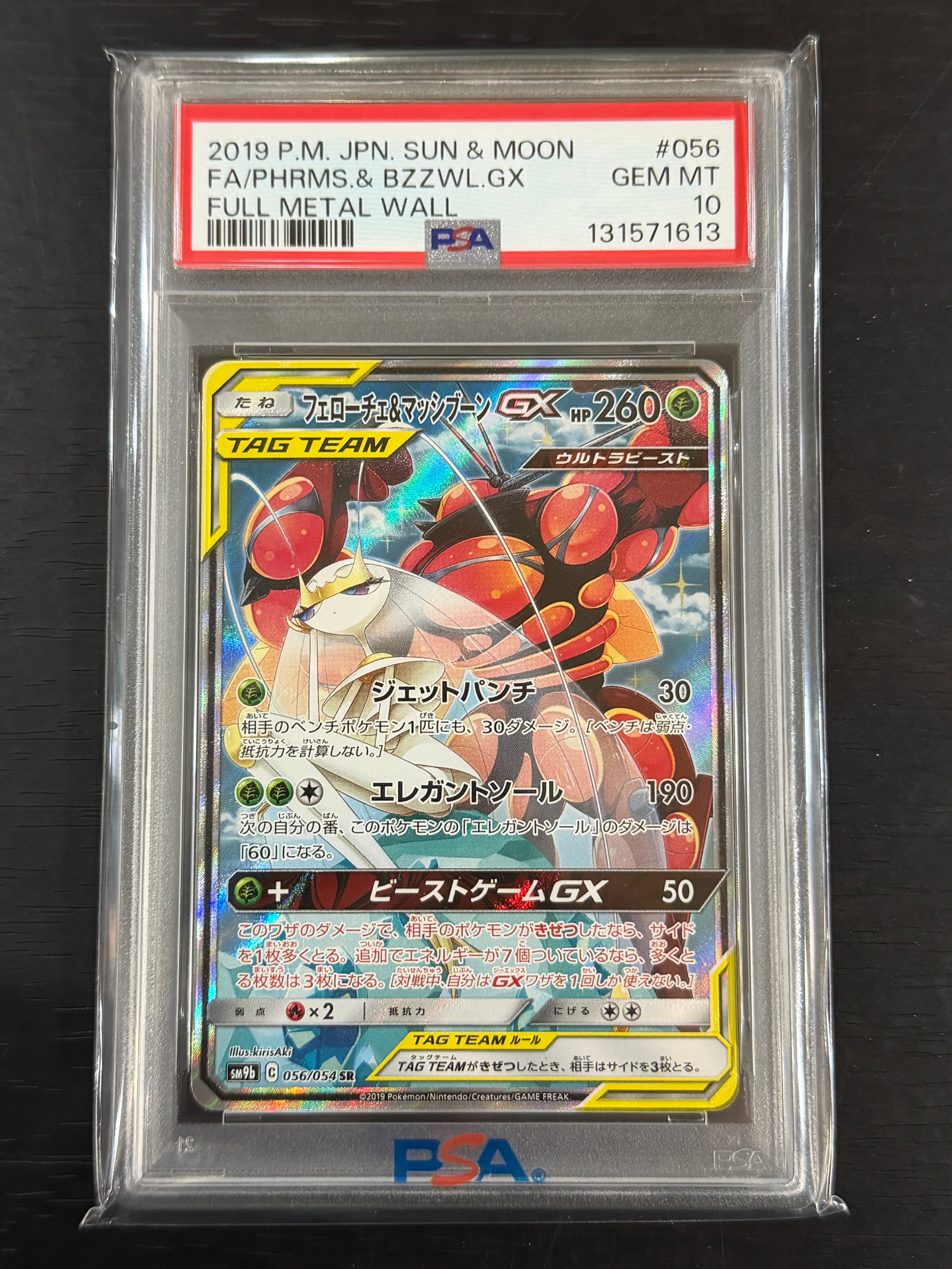 Pheromosa & Buzzwole GX SR: SA[SM9b 056/054](Enhanced Expansion Pack "Full Metal Wall")
