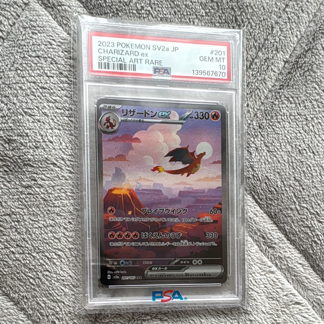 リザードンex SAR [SV2a 201/165](強化拡張パック「ポケモンカード151」)