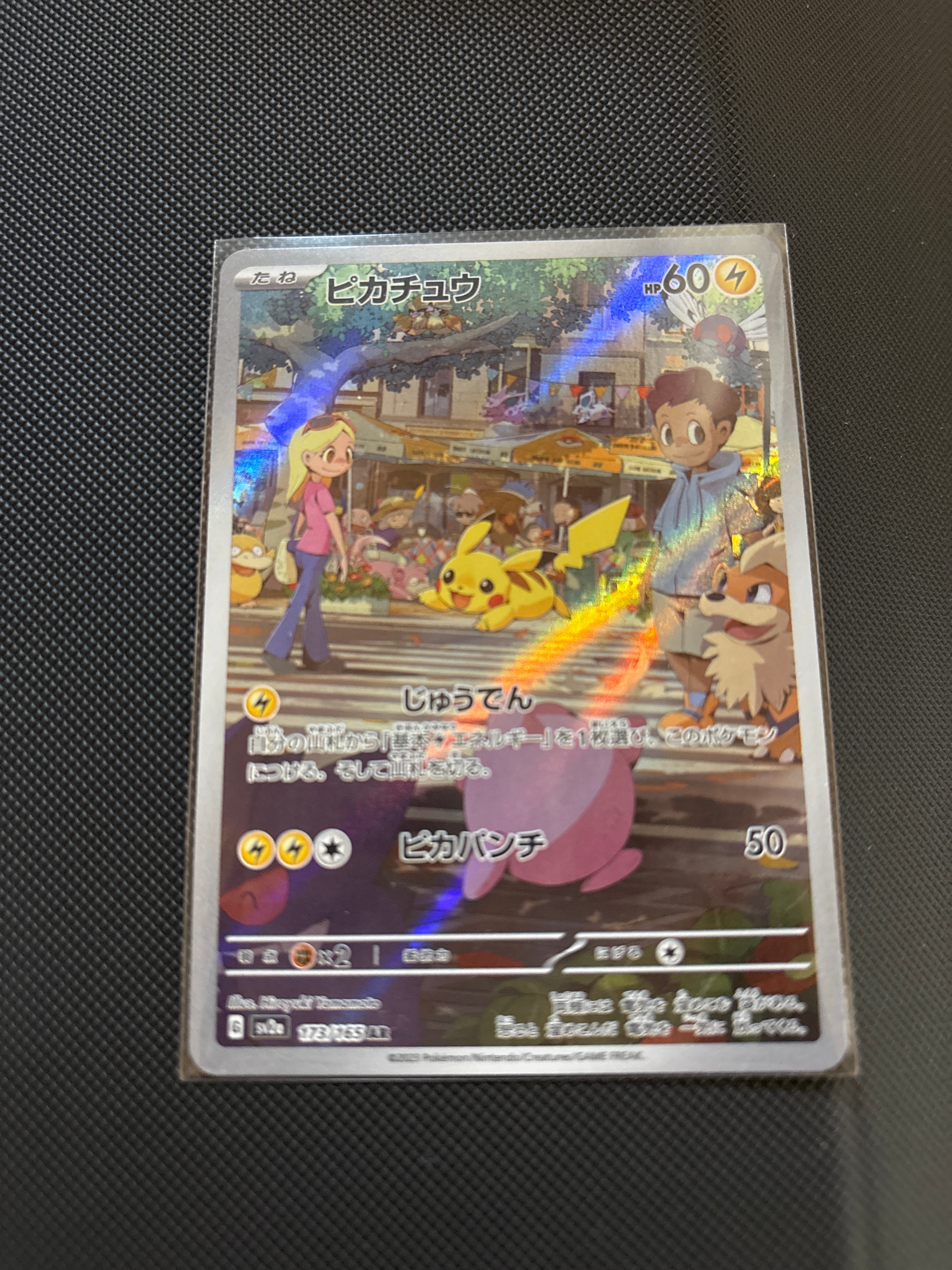 ピカチュウ AR[SV2a 173/165](強化拡張パック「ポケモンカード151」)