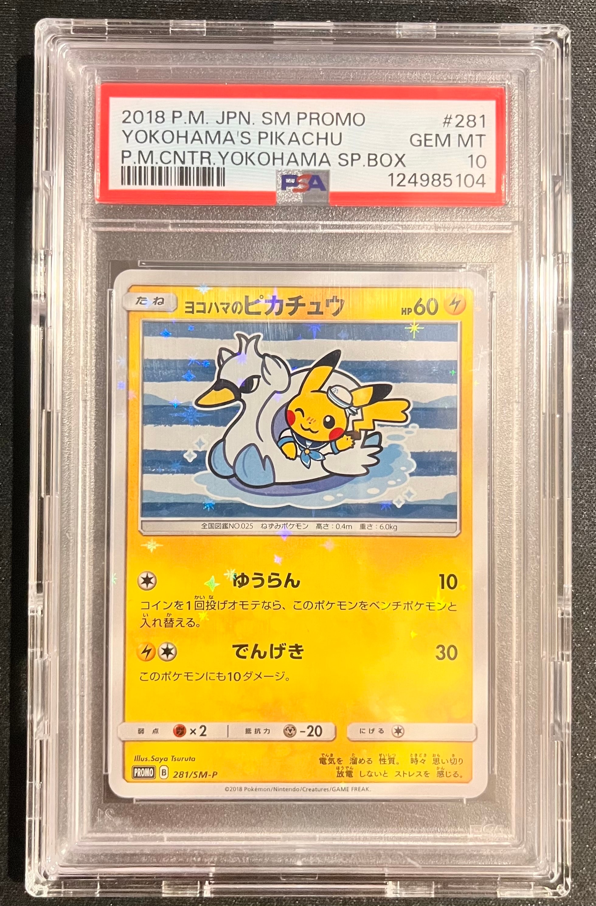 ヨコハマのピカチュウ: プロモ[SM-P 281](プロモーションカード「SM-P」)