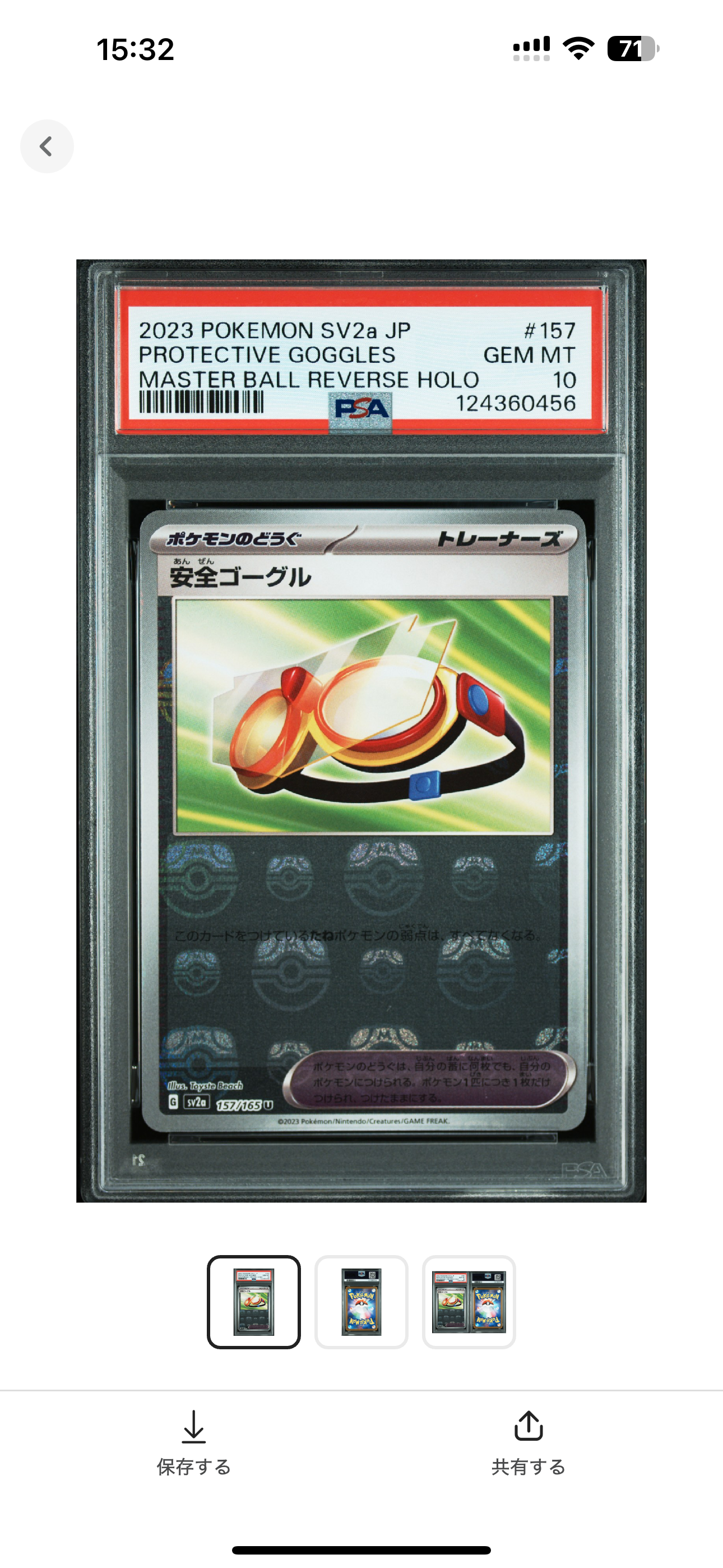 安全ゴーグル U: マスターボールミラー[SV2a 157/165](強化拡張パック「ポケモンカード151」)