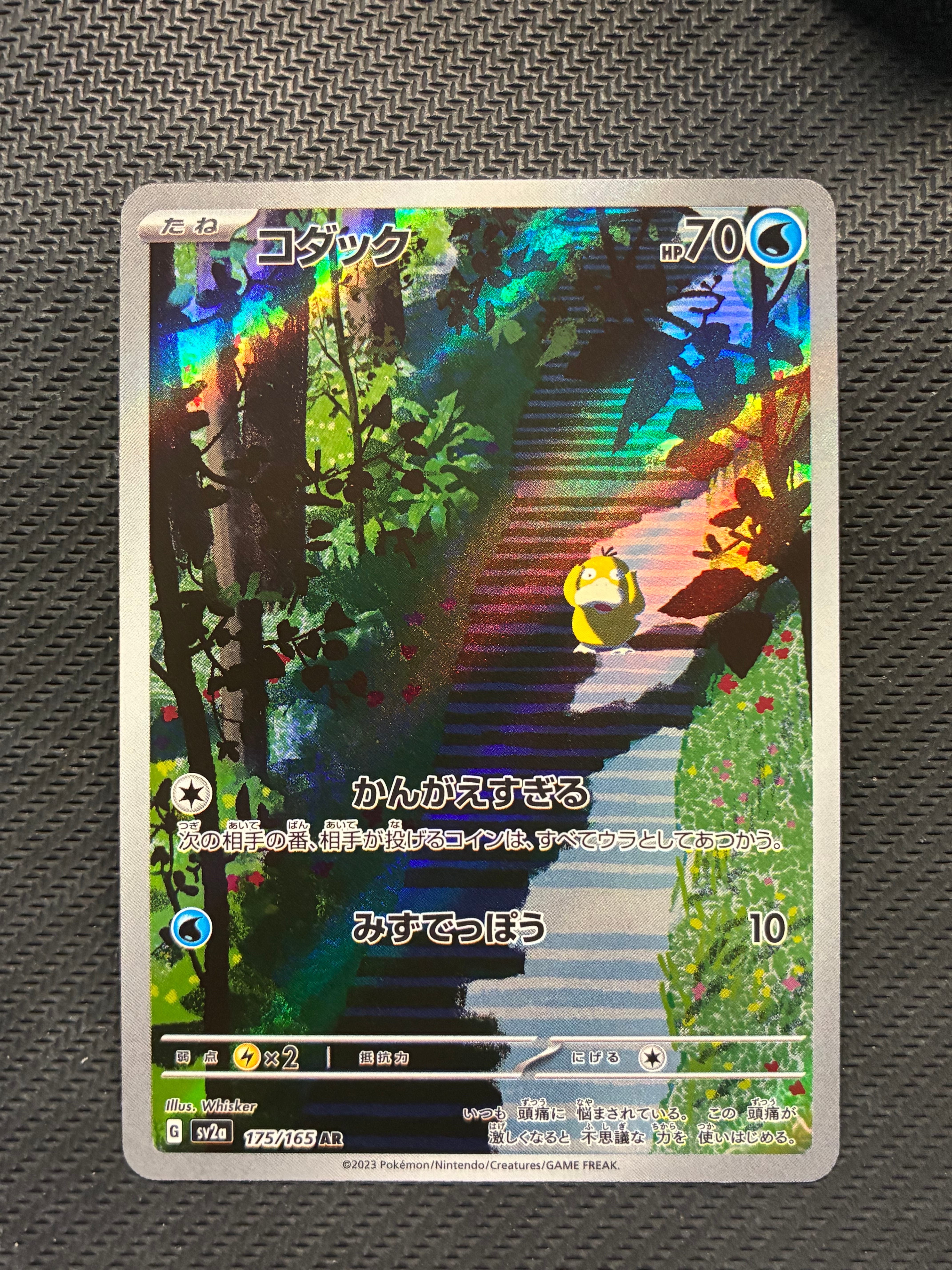 コダック AR SV2a ポケモンカード151 175/165 PSA10 PSA10】 コダック (AR) {175/165} [SV2a/ポケモンカード151] [SV