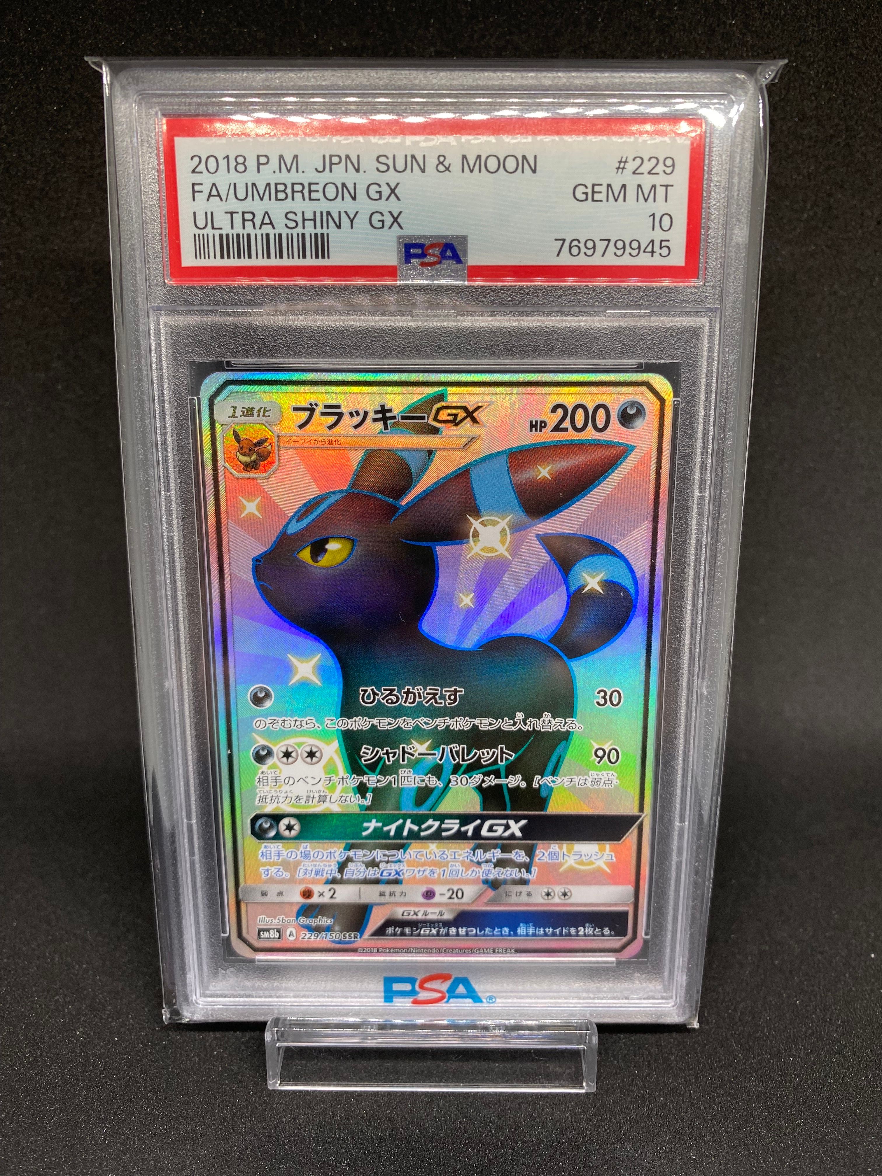 ブラッキーGX SSR[SM8b 229/150](ハイクラスパック「GXウルトラシャイニー」)