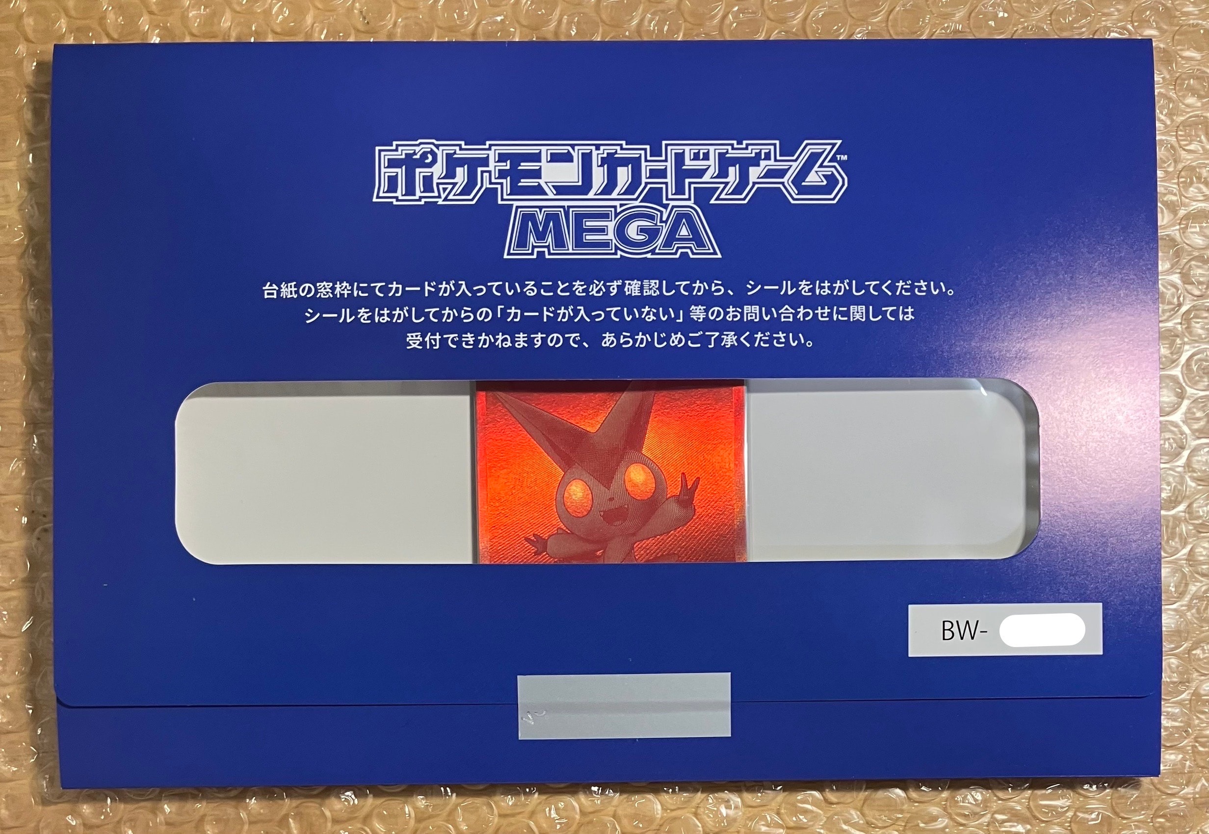 ビクティニ P [SV-P 288](プロモーションカード「ビクティニBWR争奪戦 上位賞 / おうちでブラックボルト・ホワイトフレア デッキ構築戦キャンペーン)
