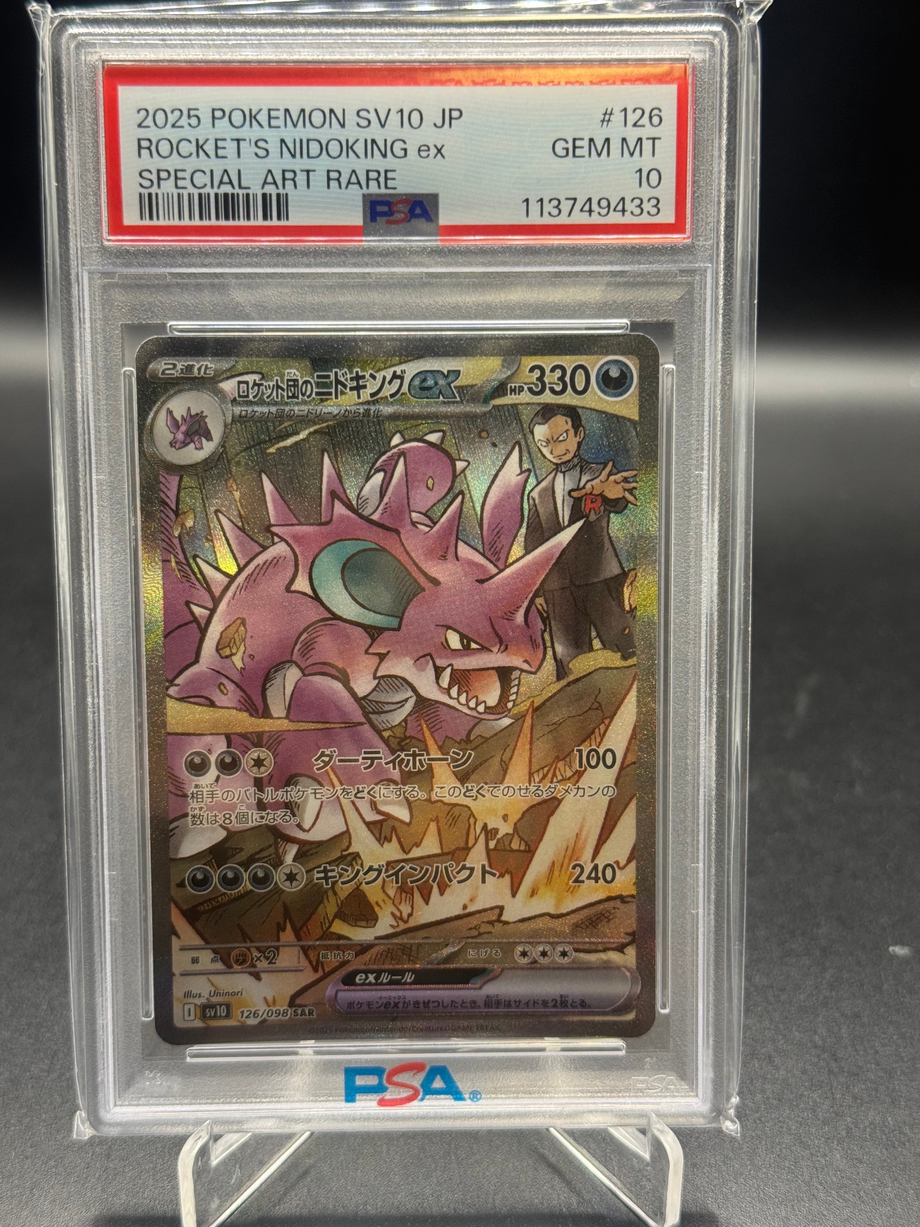 ロケット団のニドキングex SAR [SV10 126/098](拡張パック「ロケット団の栄光」)