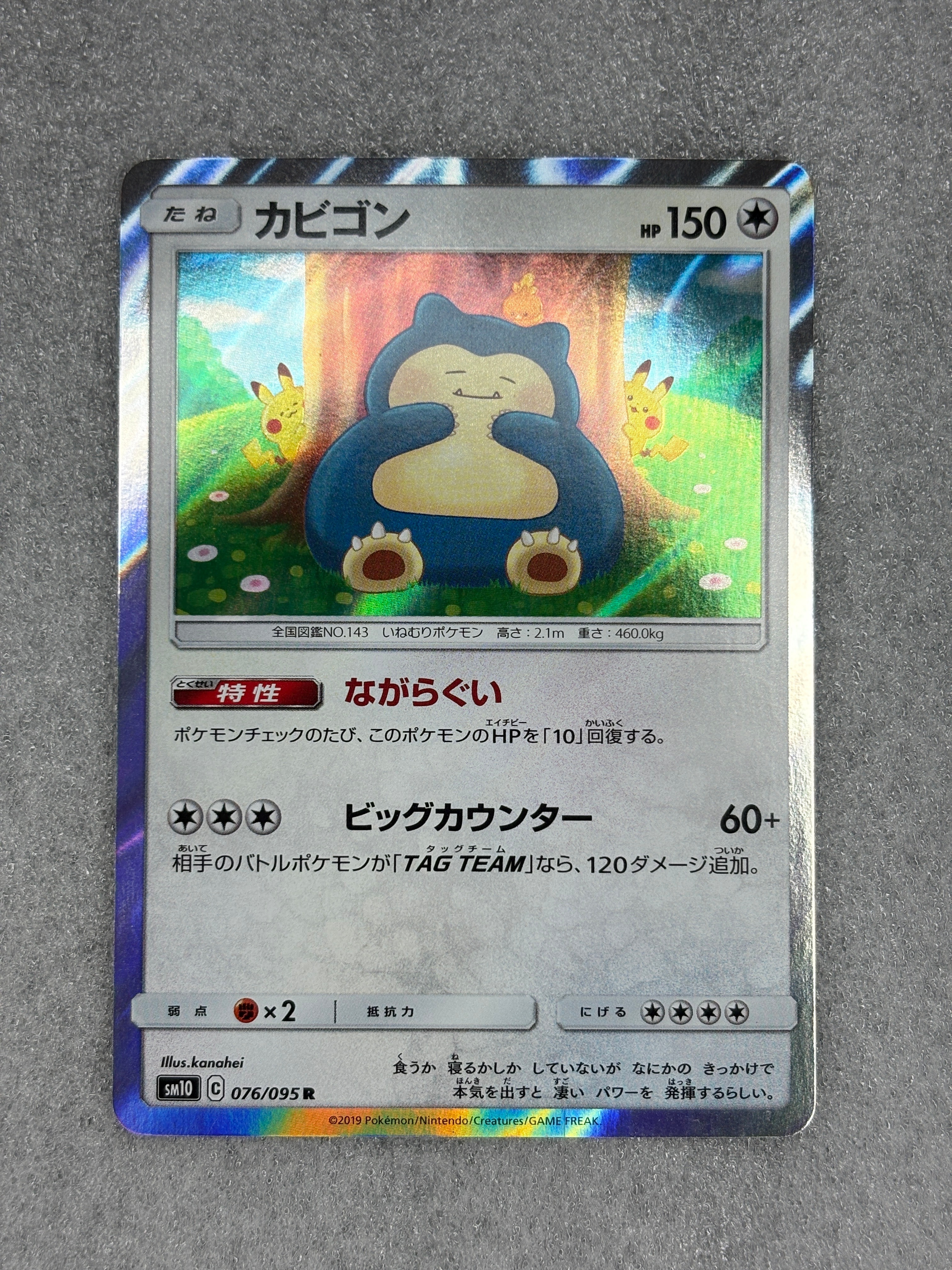 PSA10】カビゴン R [SM10 076/095](拡張パック「ダブルブレイズ」) 1枚
