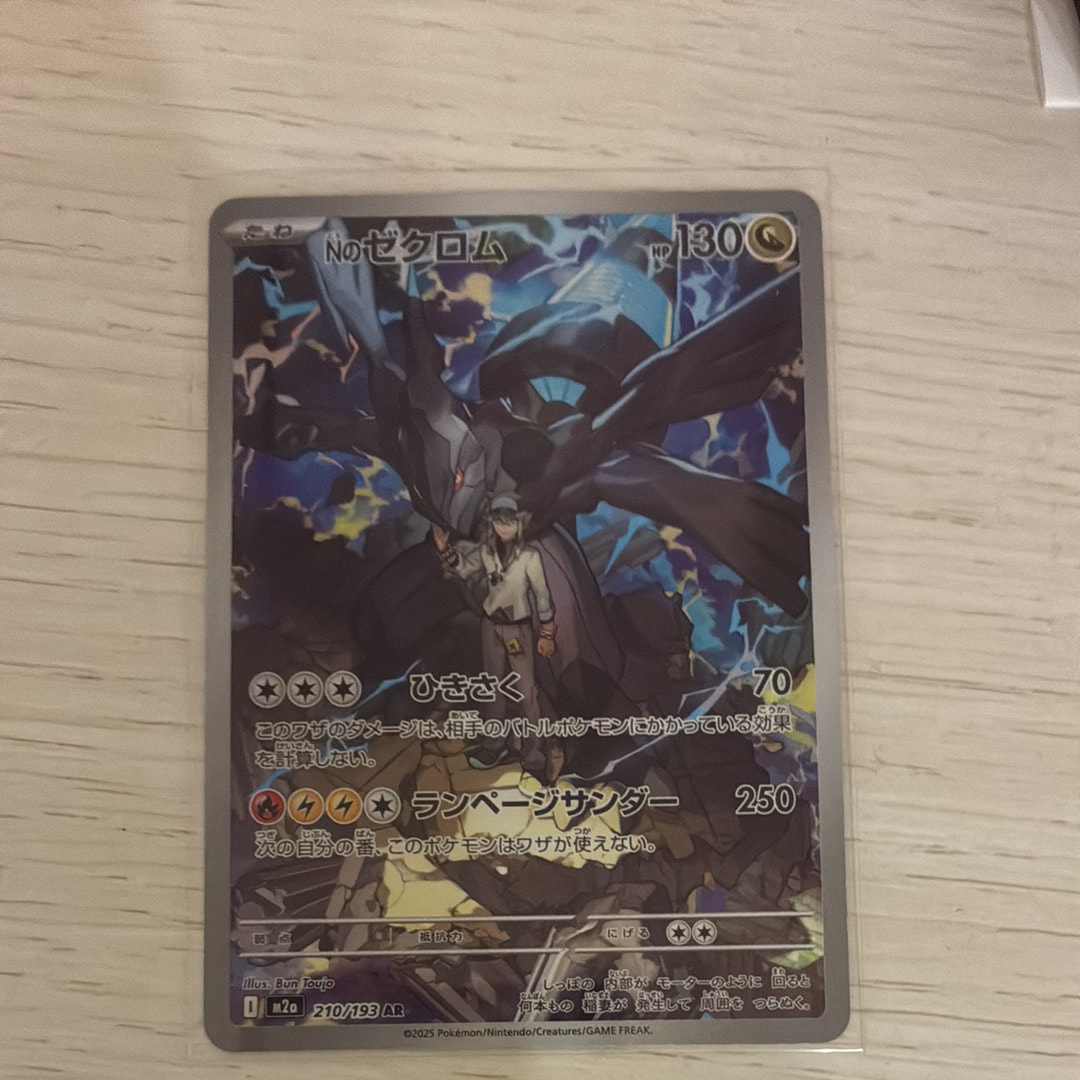 Nのゼクロム AR [M2a 210/193](ハイクラスパック「MEGAドリームex」)