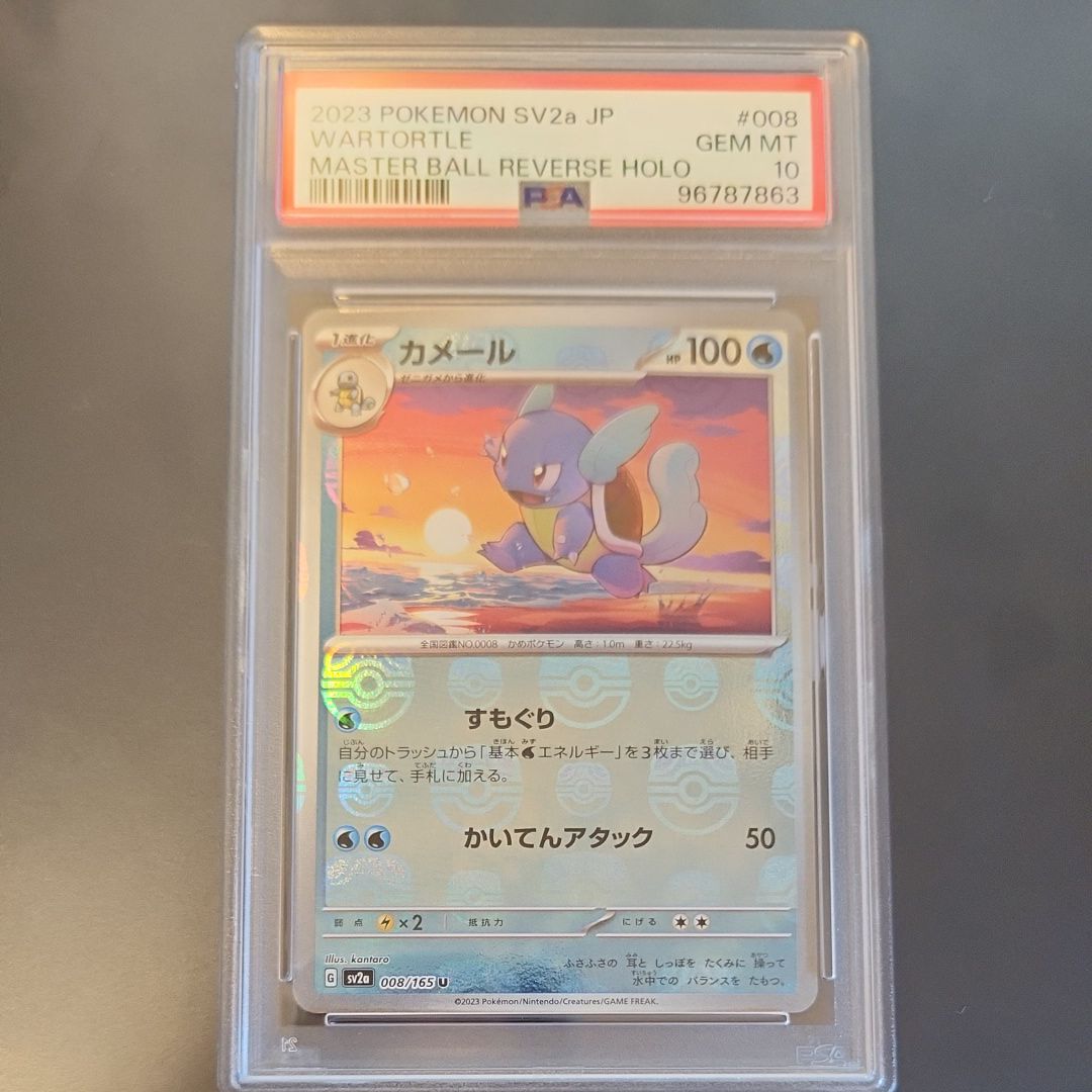カメール U: マスターボールミラー[SV2a 008/165](強化拡張パック「ポケモンカード151」)