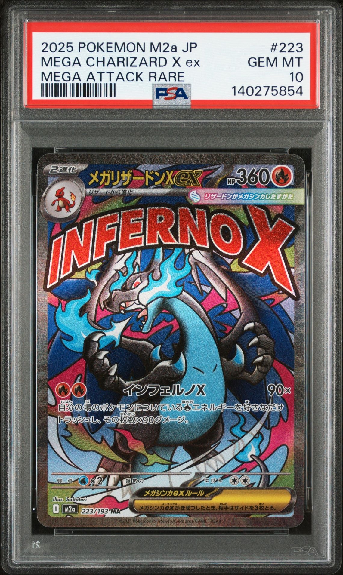 メガリザードンXex MA [M2a 223/193](ハイクラスパック「MEGAドリームex」)