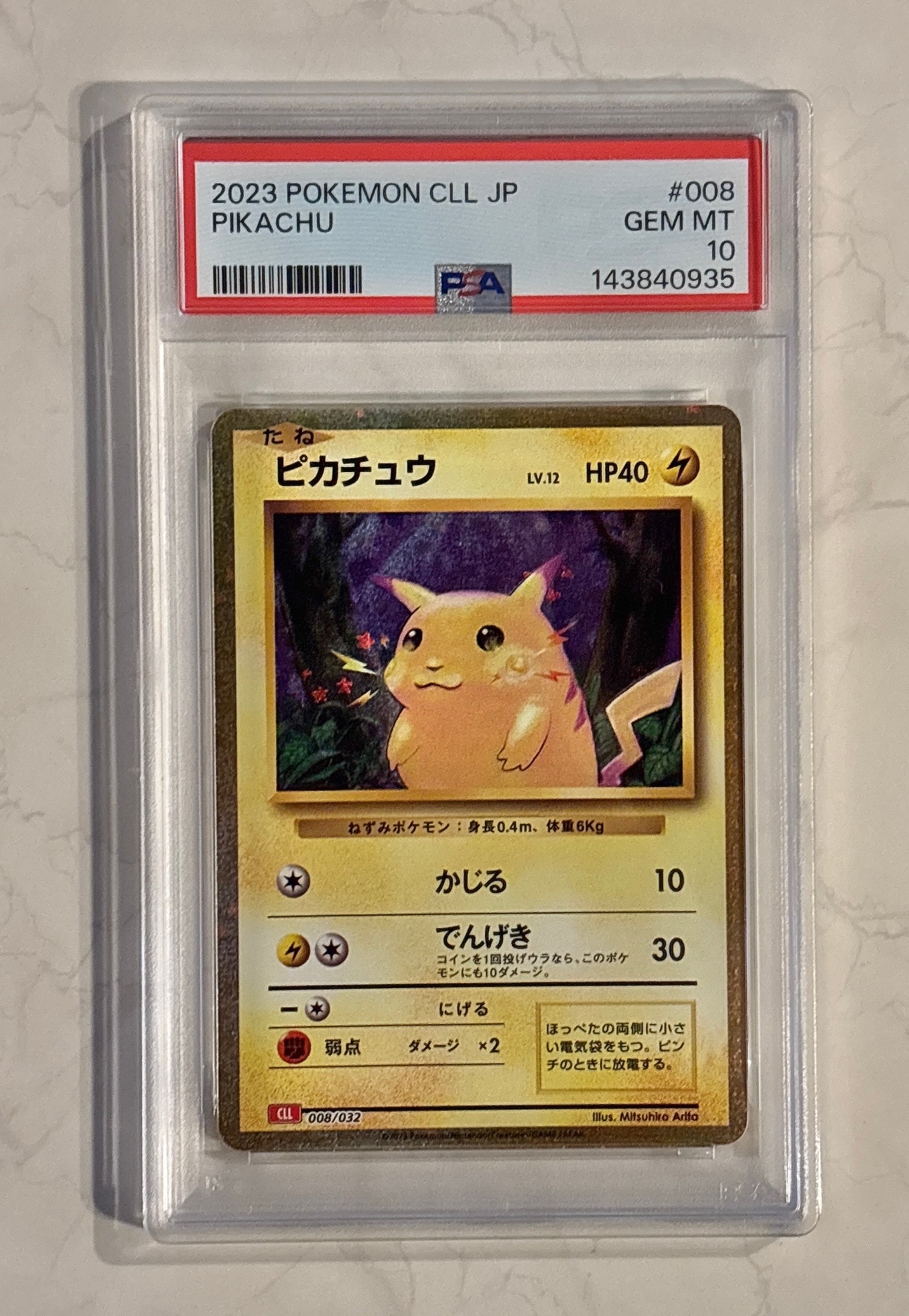 ピカチュウ [CLL 008/032](ポケモンカードゲーム Classic)の新品/中古